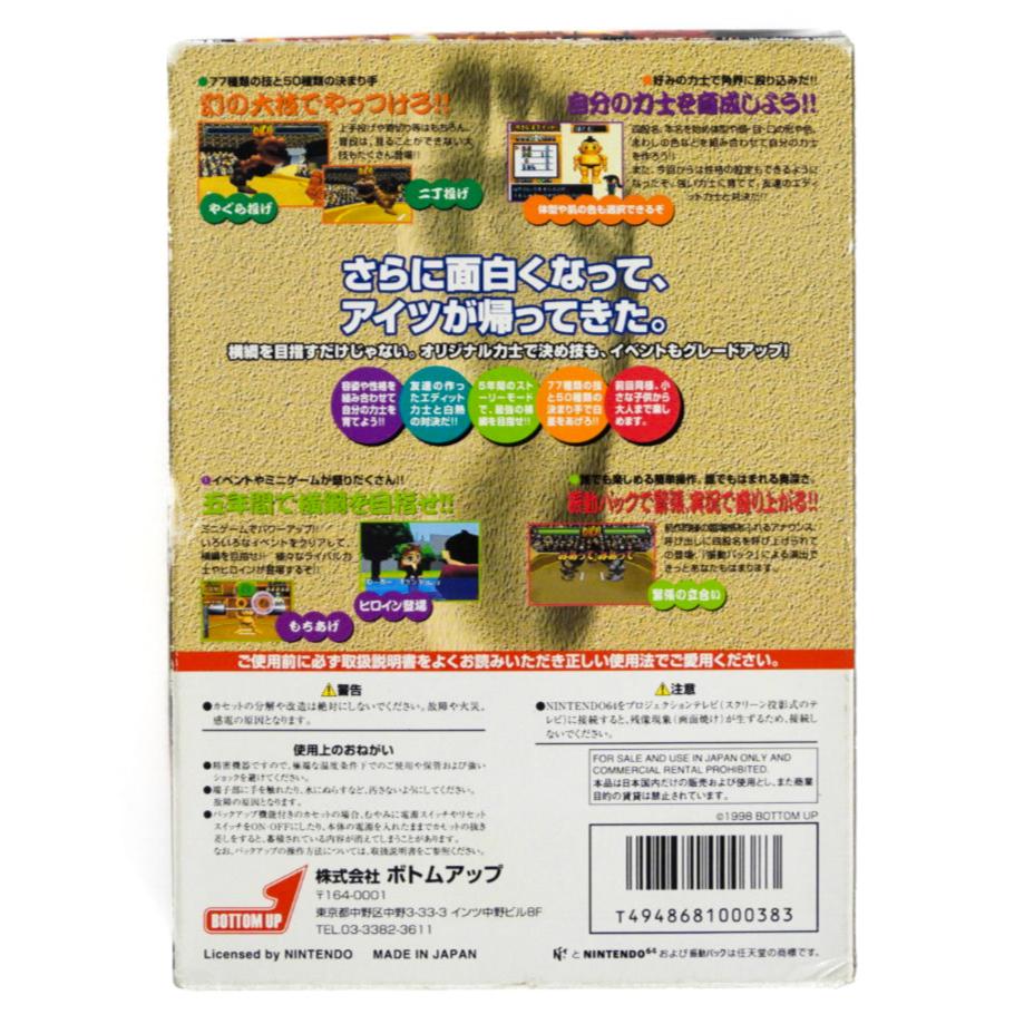 64 Ozumo 2 [JP Import] (Nintendo 64 / N64) - Image 3