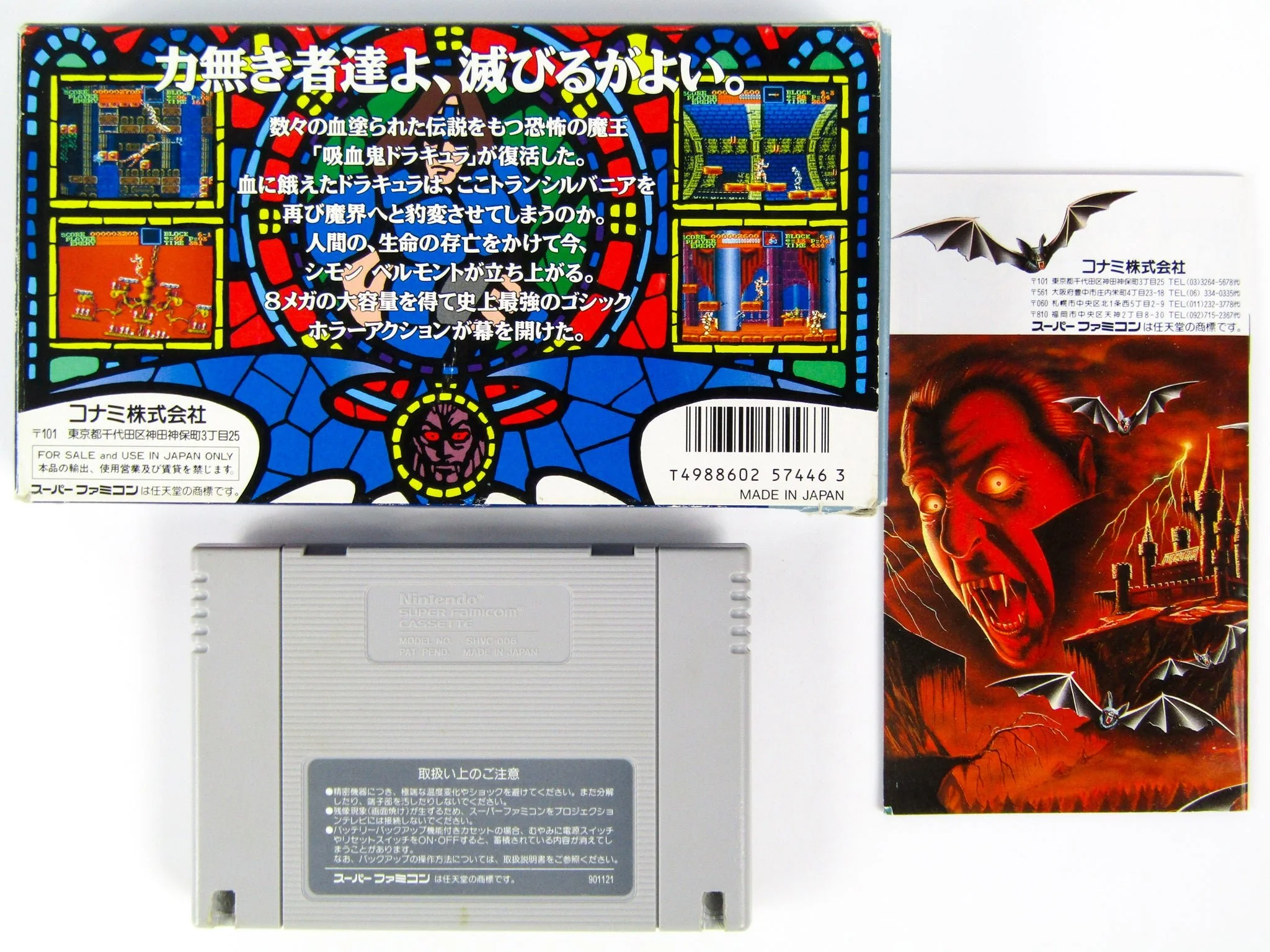 Akumajou Dracula [JP Import] (Super Famicom) - Image 2