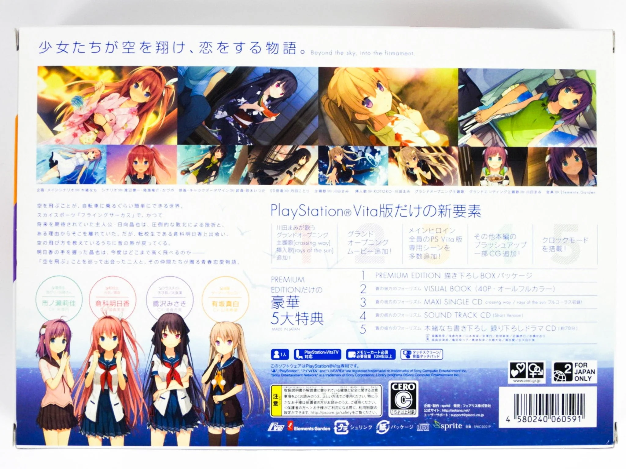 Aokana Ao No Kanata No Four Rhythm Across The Blue [Premium Edition] [JP Import] (PlayStation Vita / PS Vita) - Image 2