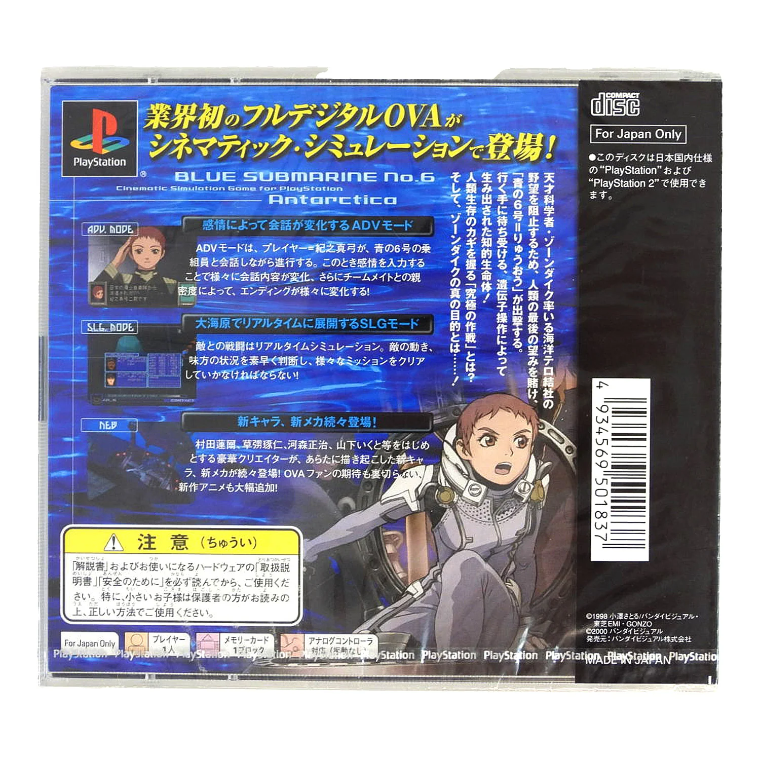 Blue Submarine No. 6: Antarctica [JP Import] (PlayStation / PS1) - Image 2