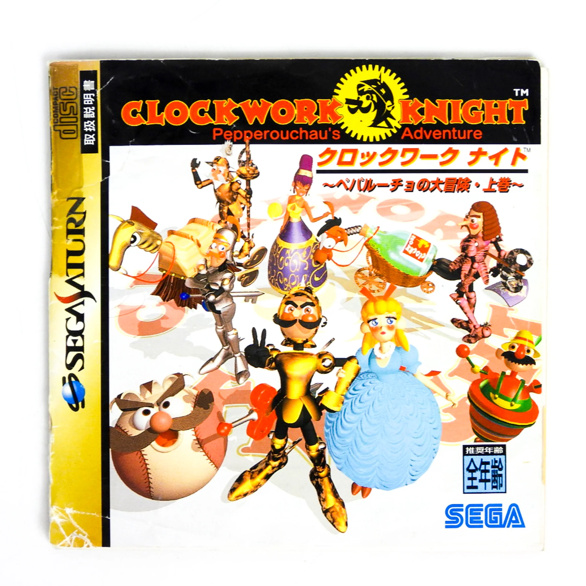 Clockwork Knight [JP Import] (Sega Saturn) - Image 3