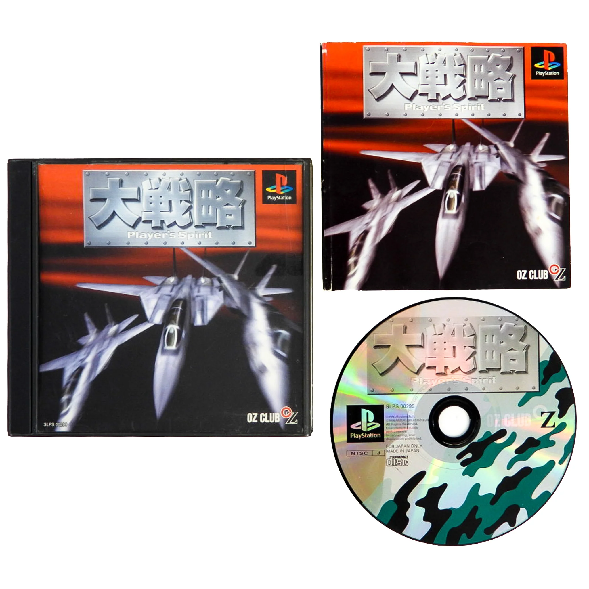 Daisenryaku: Players's Spirit [JP Import] (PlayStation / PS1)