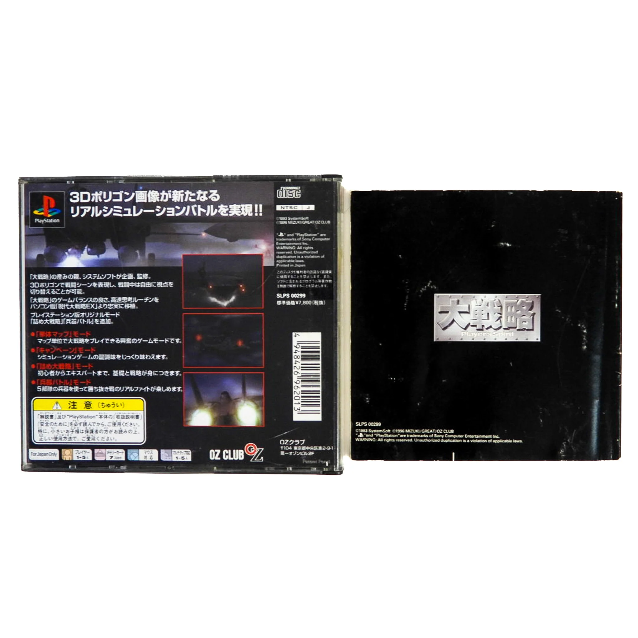 Daisenryaku: Players's Spirit [JP Import] (PlayStation / PS1) - Image 2