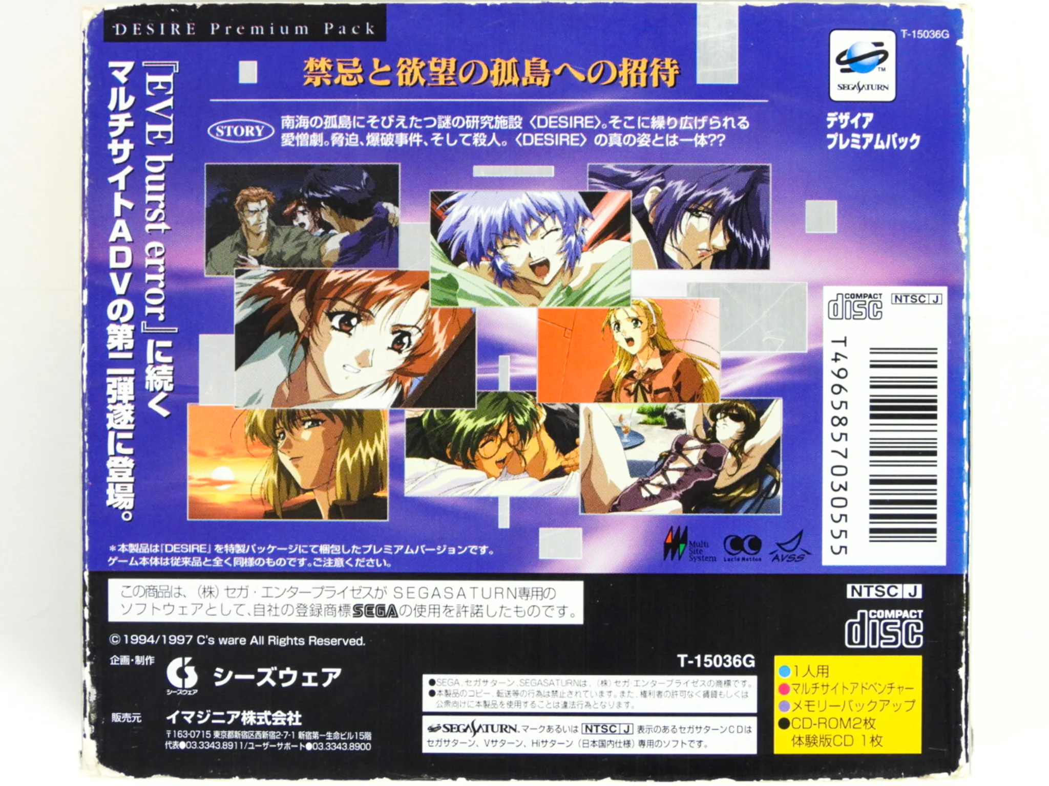 Desire [JP Import] (Sega Saturn) - Image 2