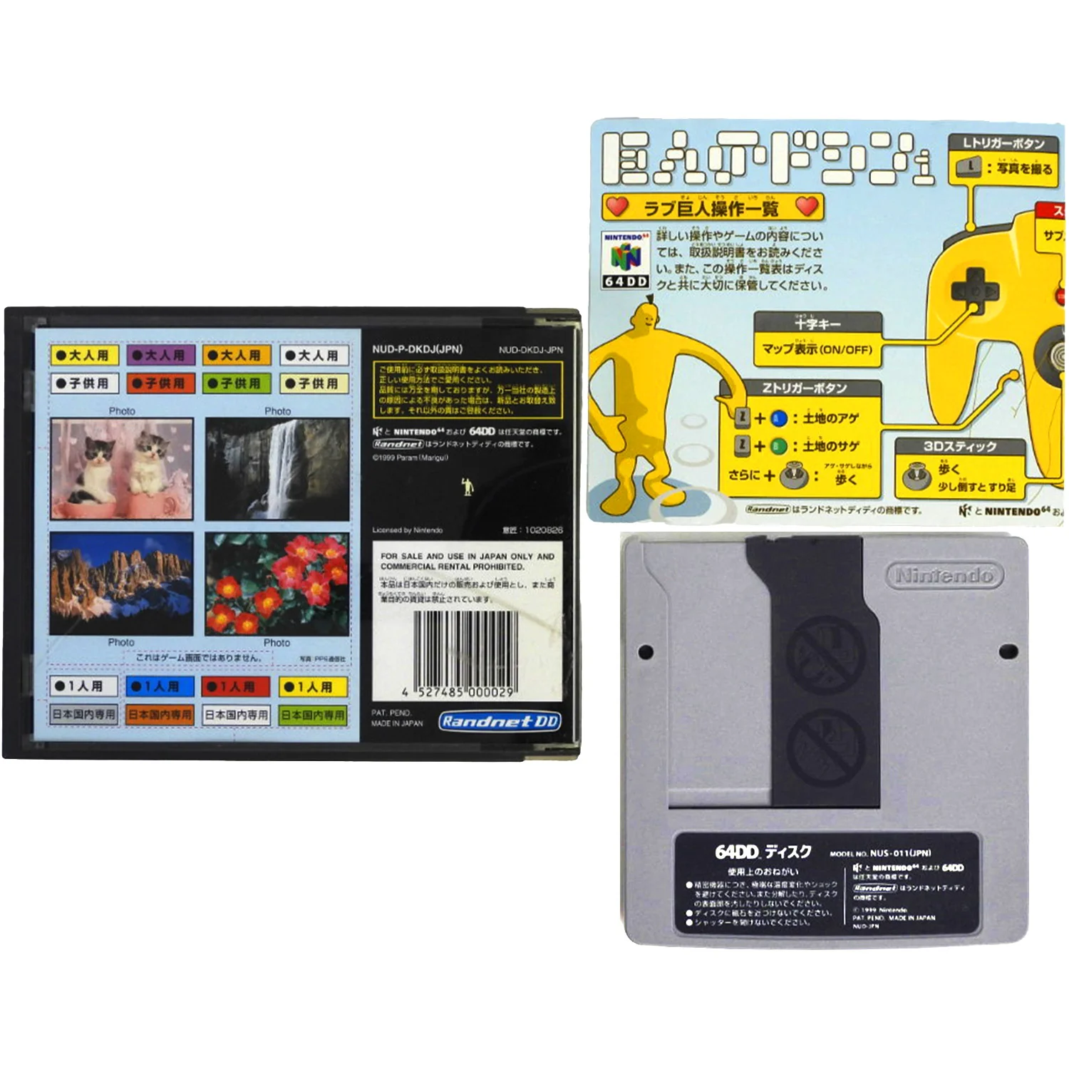 Doshin the Giant [JP Import] [DD] (Nintendo 64 / N64) - Image 2