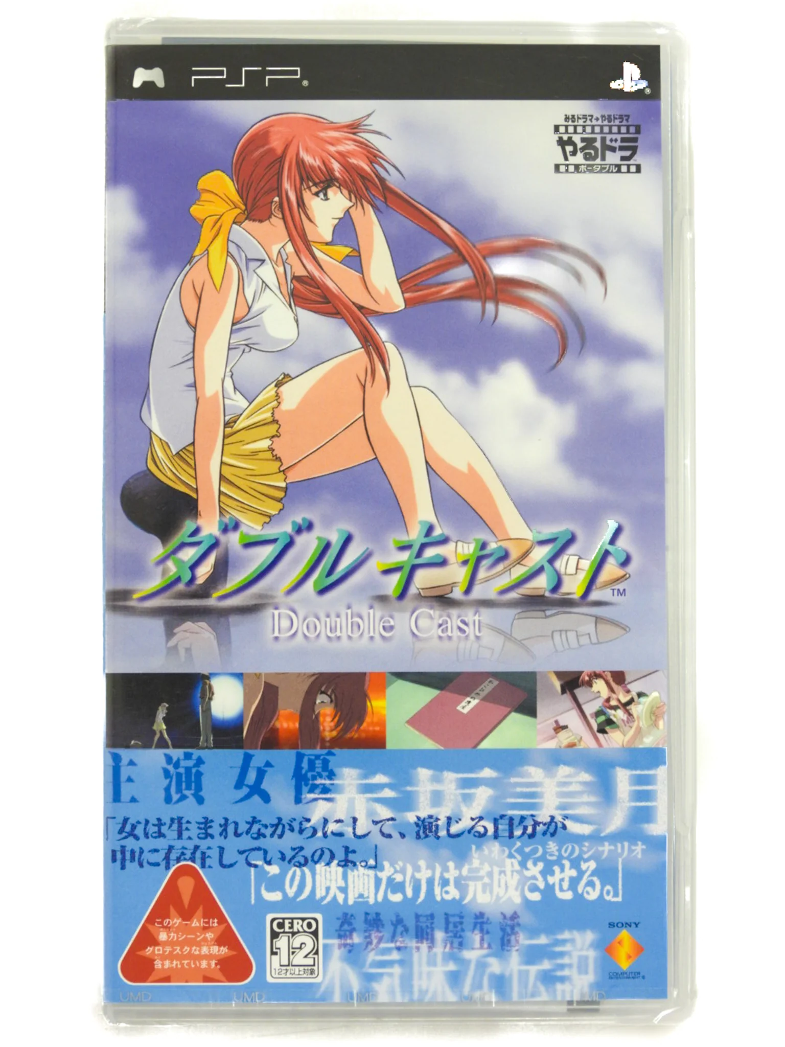 Double Cast YaruDora Portable [JP Import] (PlayStation Portable / PSP)