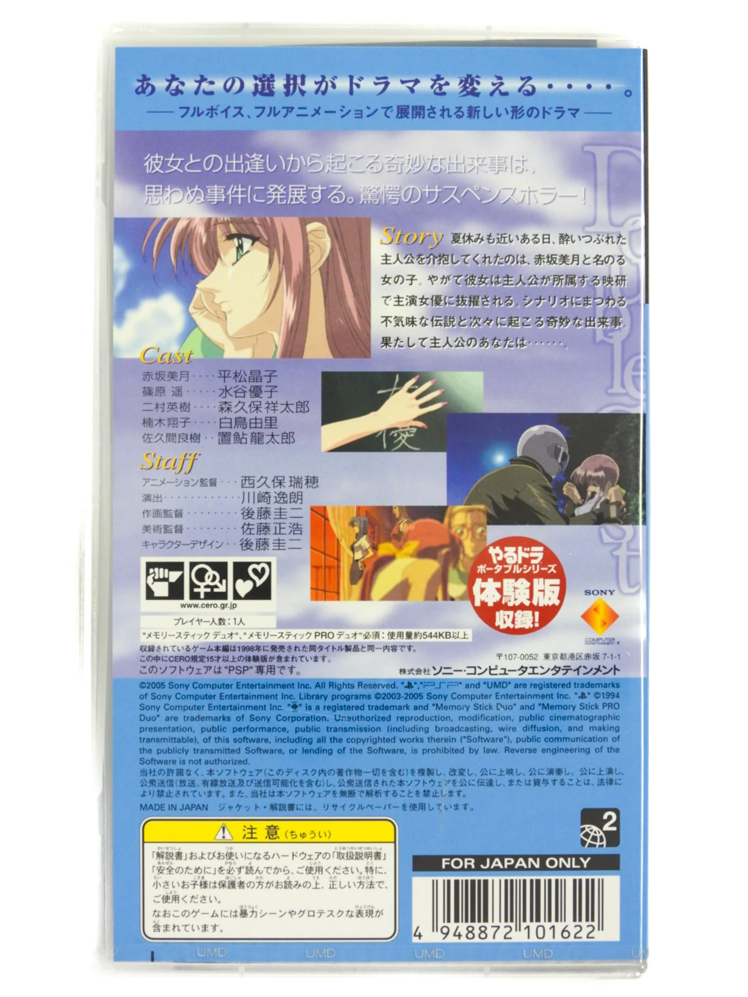 Double Cast YaruDora Portable [JP Import] (PlayStation Portable / PSP) - Image 2