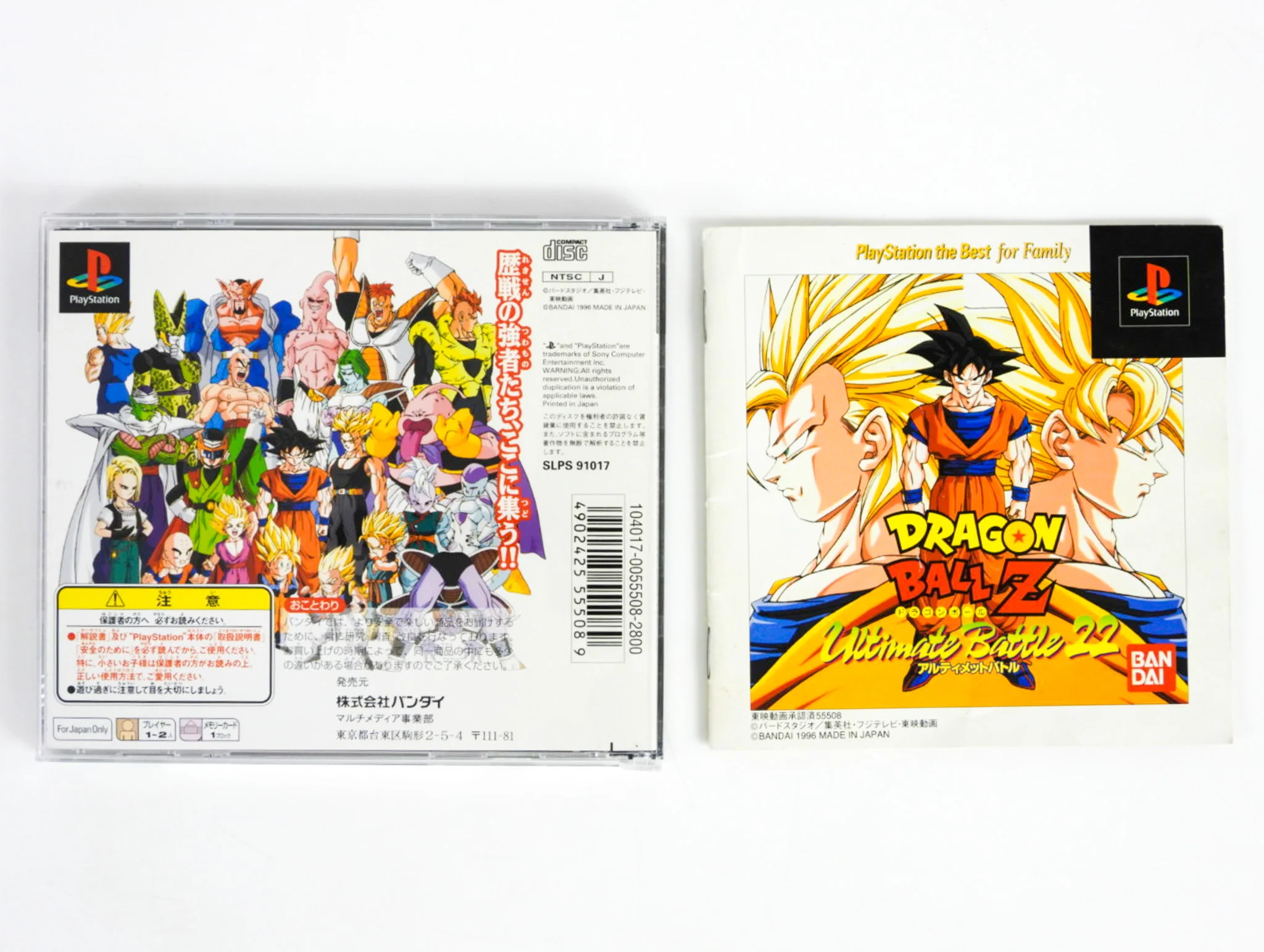 Dragon Ball Z: Ultimate Battle 22 [PlayStation the Best] (PlayStation / PS1) - Image 2