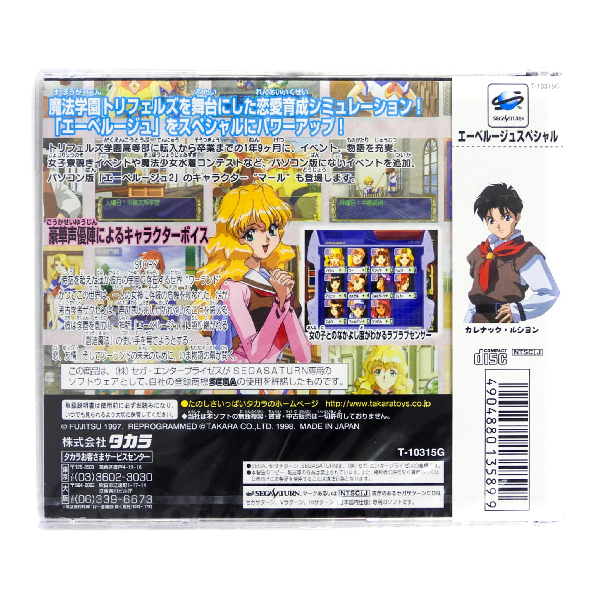 Eberouge Special [JP Import] (Sega Saturn) - Image 2