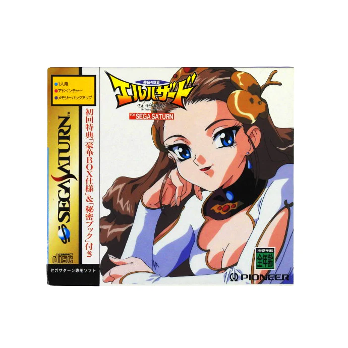 El-Hazard: The Magnificent World [JP Import] (Sega Saturn) - Image 3