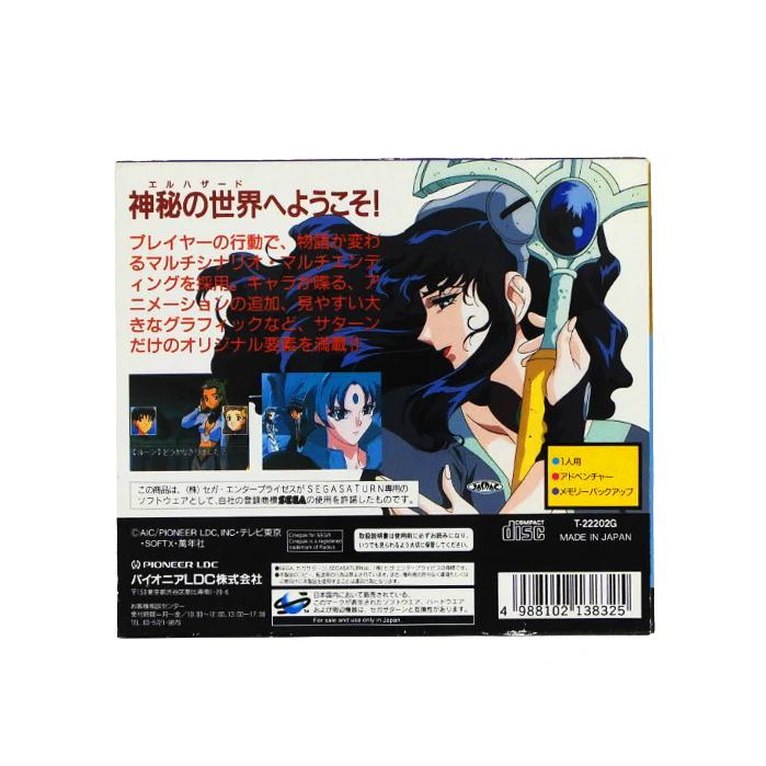 El-Hazard: The Magnificent World [JP Import] (Sega Saturn) - Image 4