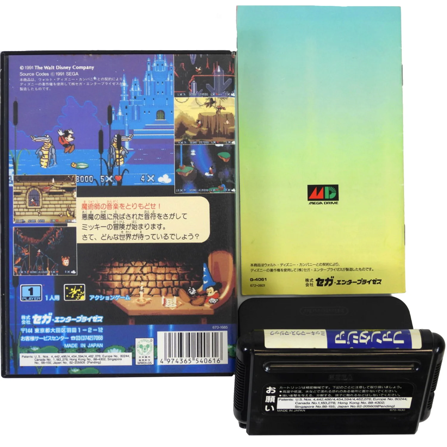 Fantasia [JP Import] (Sega Mega Drive) - Image 2