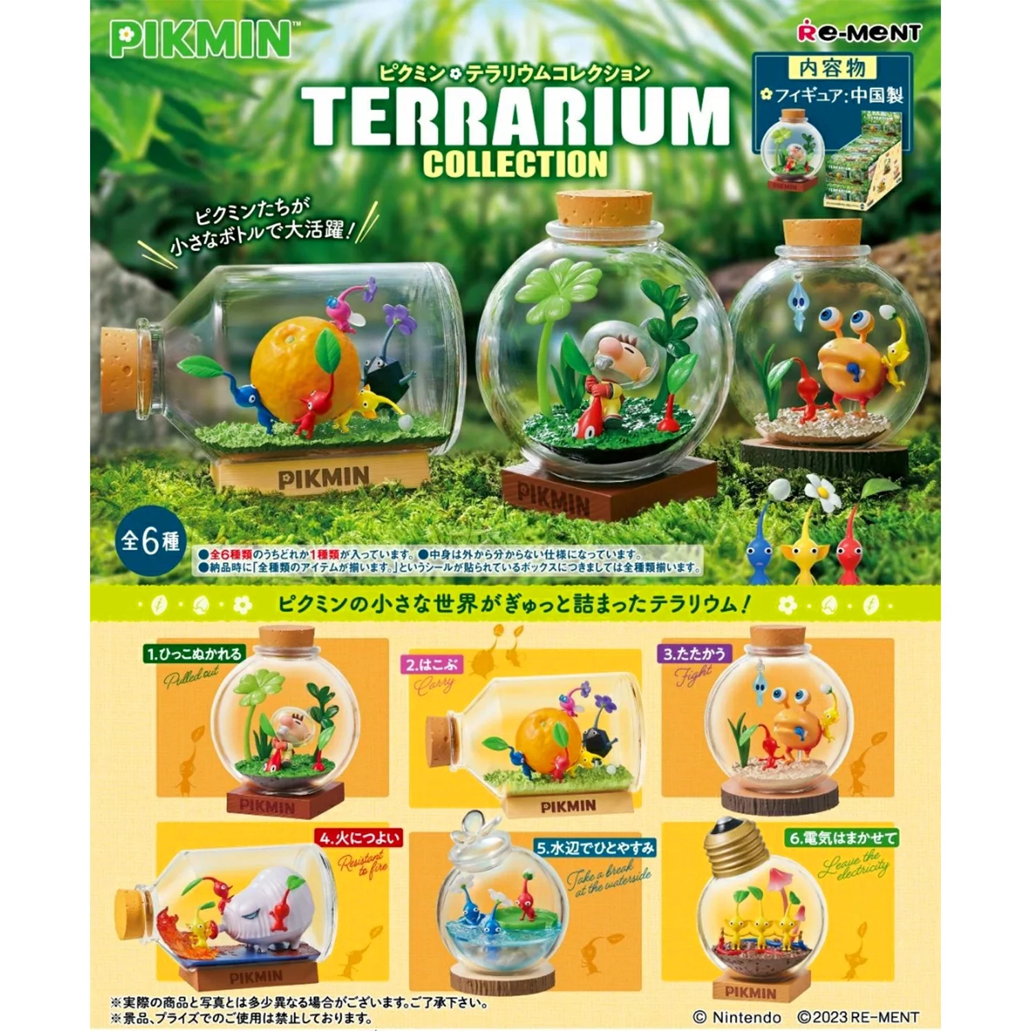 Boîtes mystères Pikmin collection Terrarium