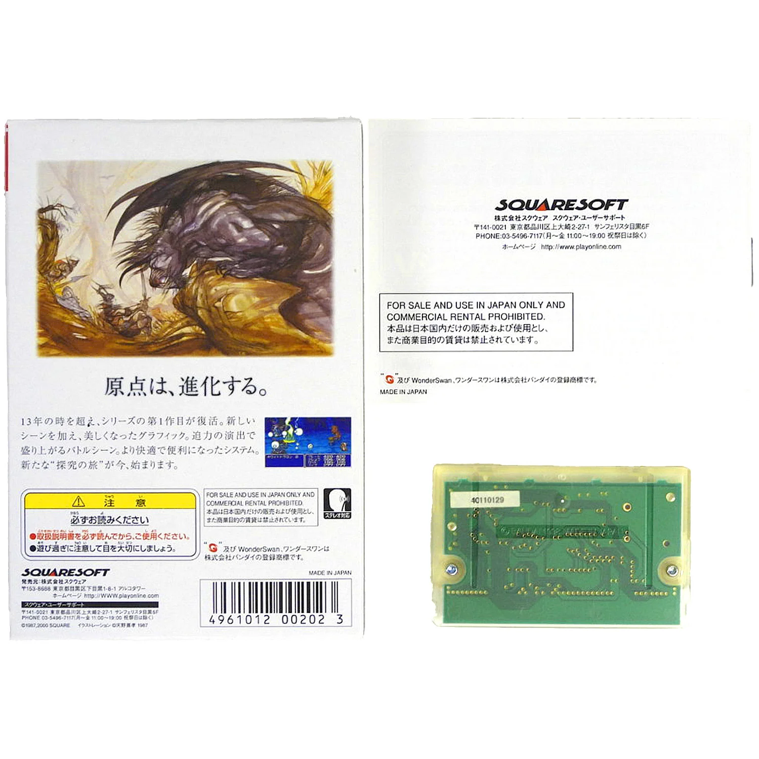 Final Fantasy [JP Import] (WonderSwan Color) - Image 2