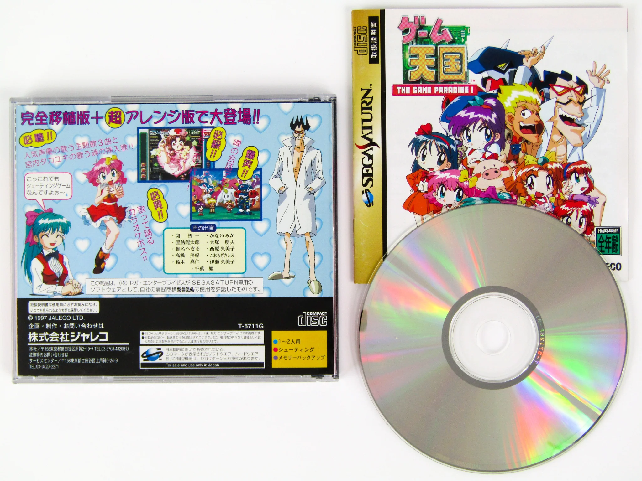 Game Tengoku [JP Import] (Sega Saturn)