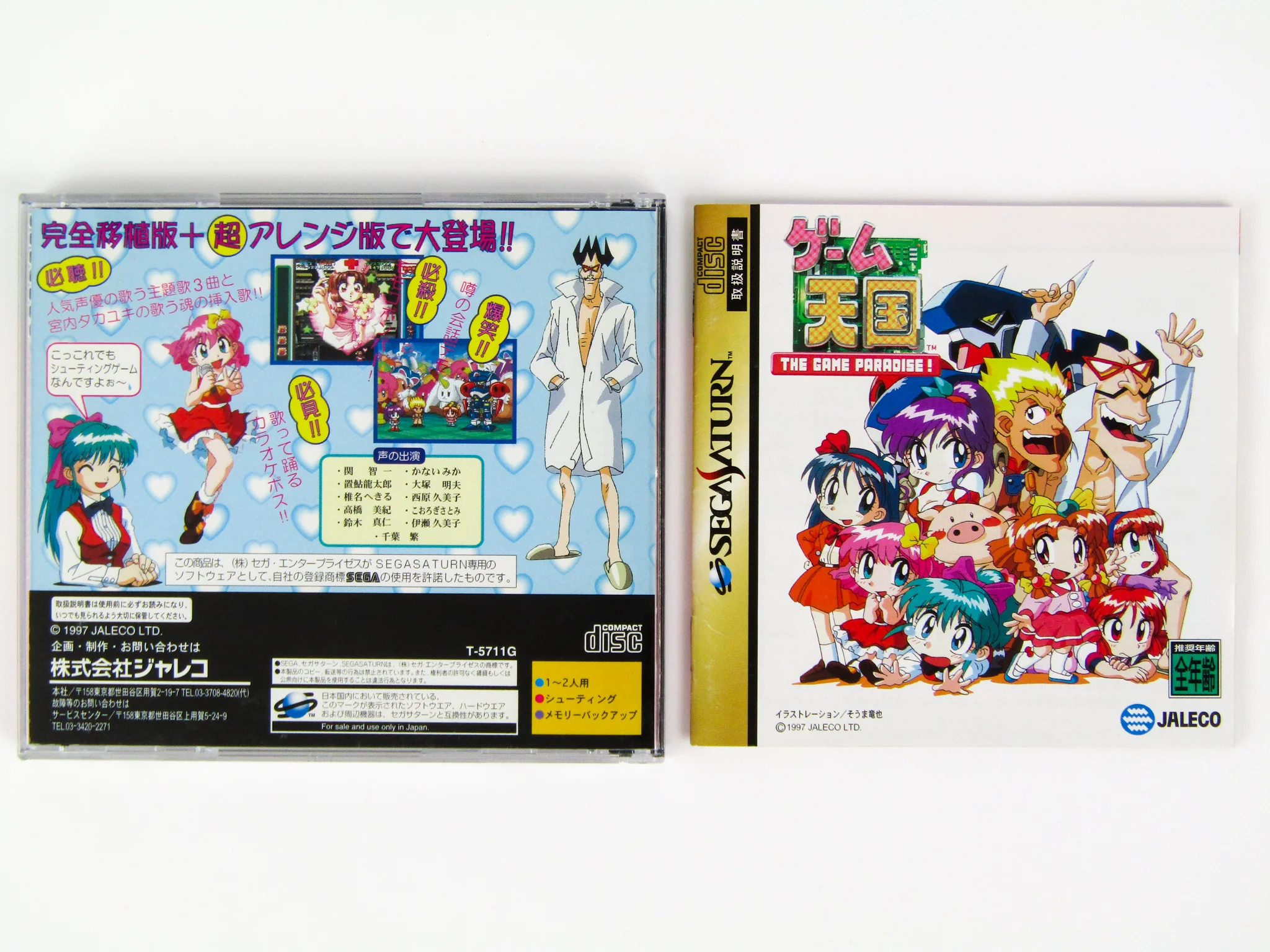 Game Tengoku [JP Import] (Sega Saturn) - Image 2