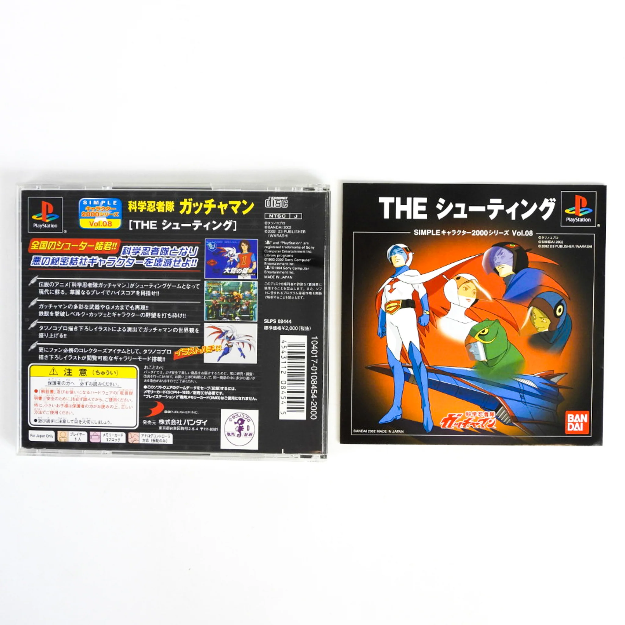 Gatchaman The Shooting [JP Import] (PlayStation / PS1) - Image 2