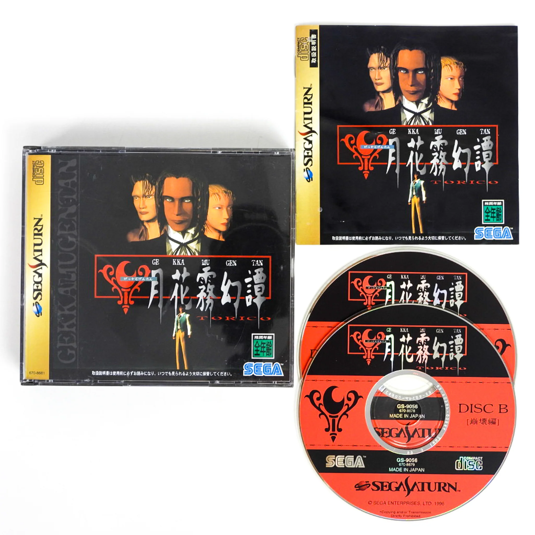 Gekka Mugentan Torico [JP Import] (Sega Saturn)