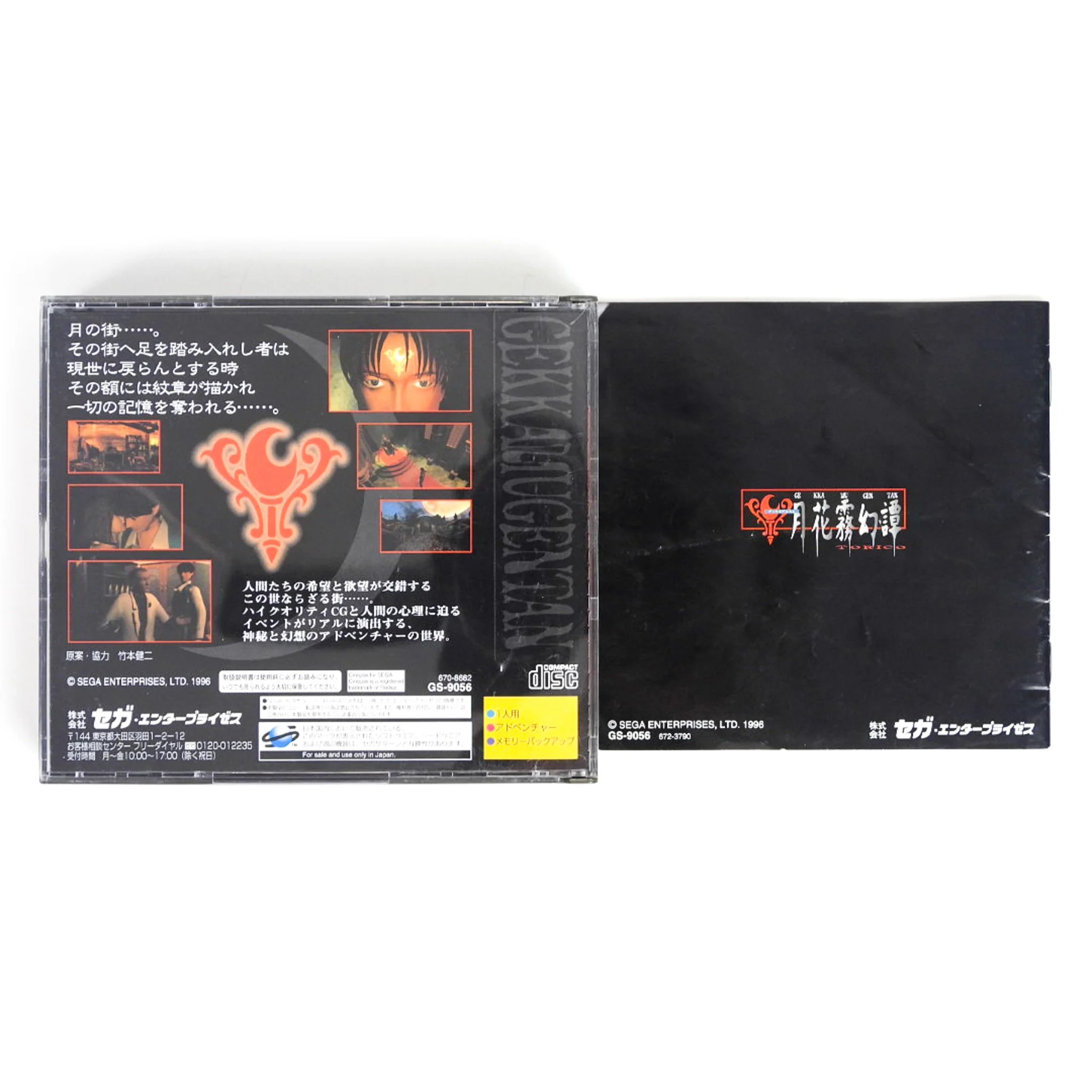 Gekka Mugentan Torico [JP Import] (Sega Saturn) - Image 2