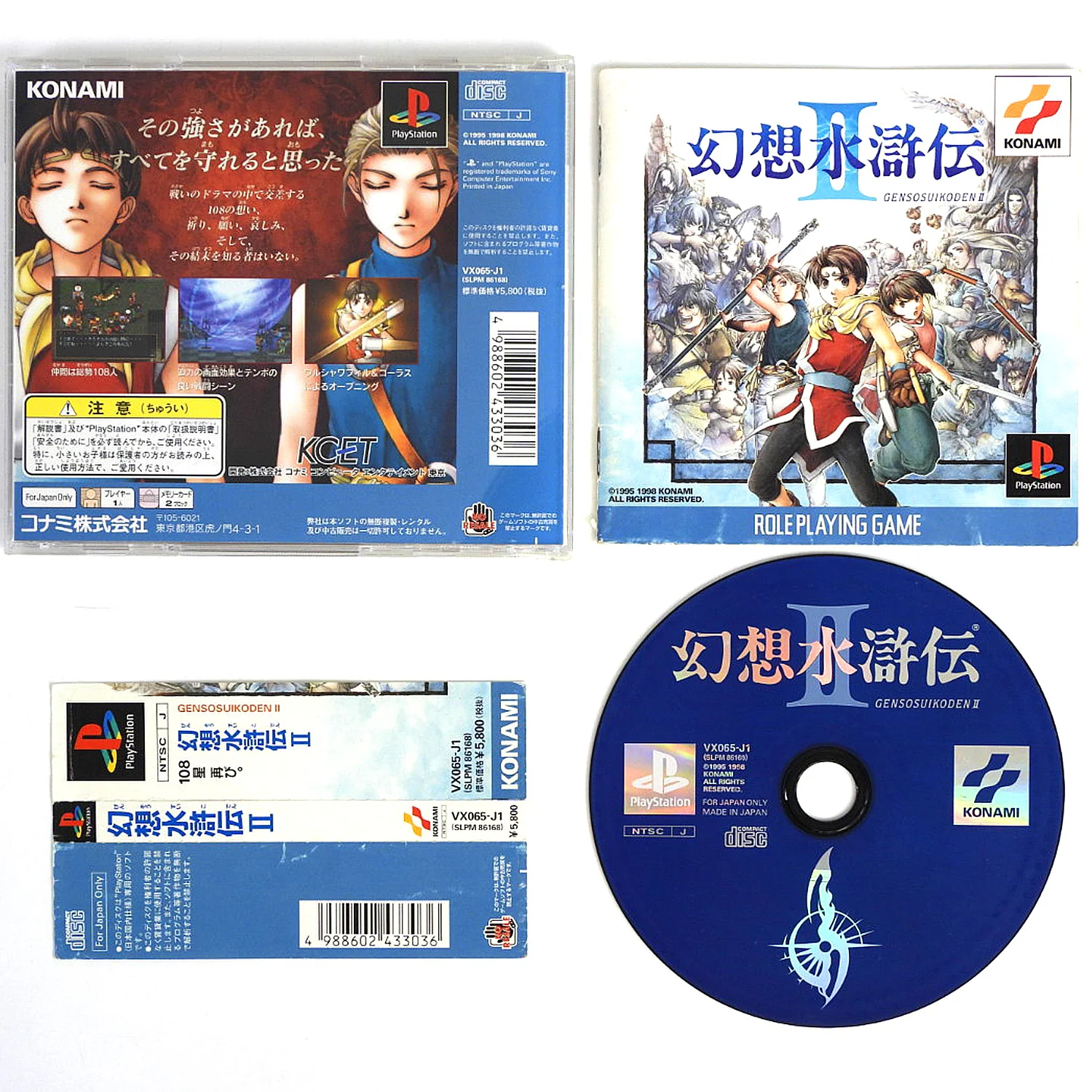 Genso Suikoden II 2 [JP Import] (PlayStation / PS1)