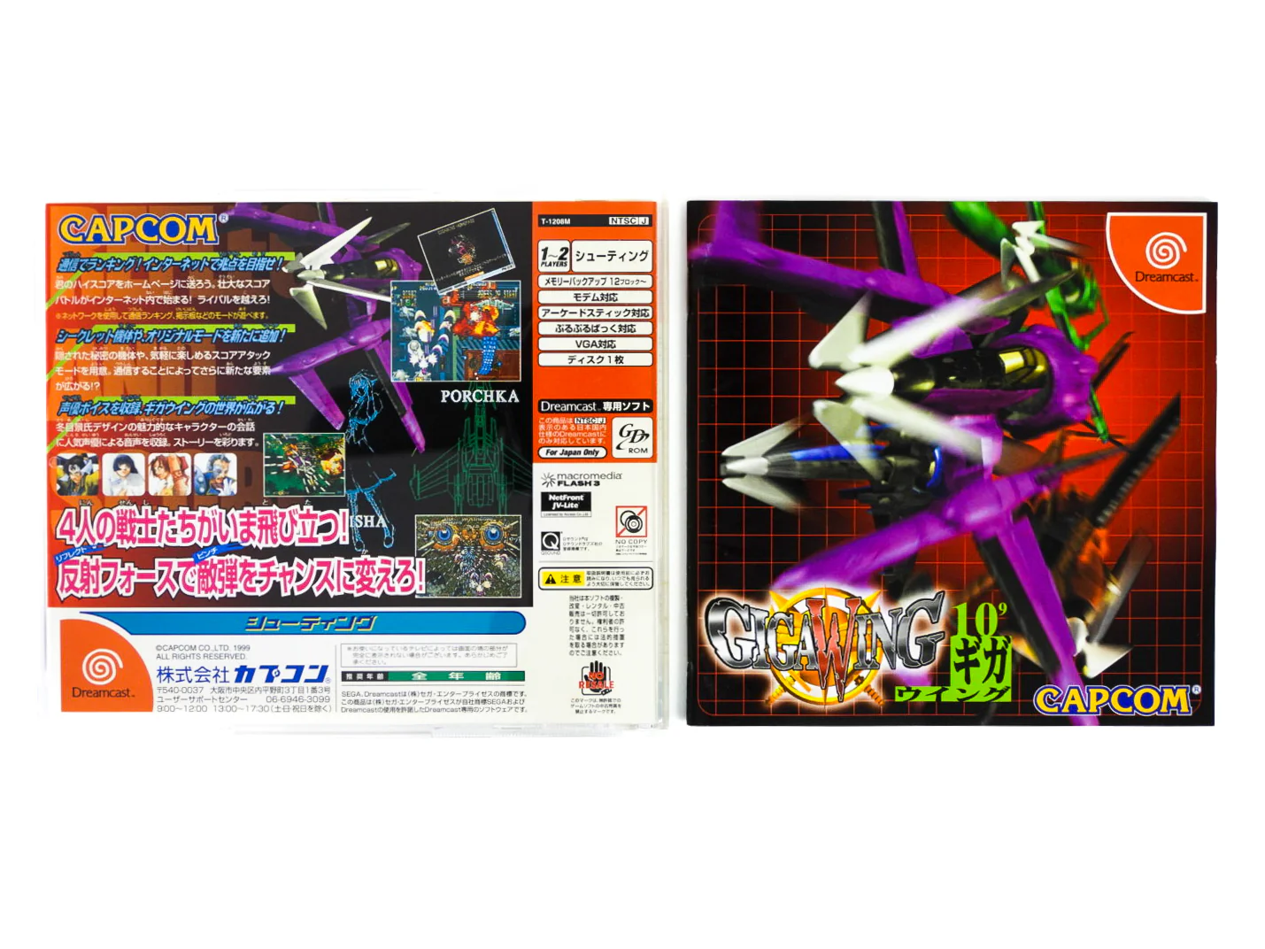 Giga Wing [Not For Resale] [JP Import] (Sega Dreamcast) - Image 2