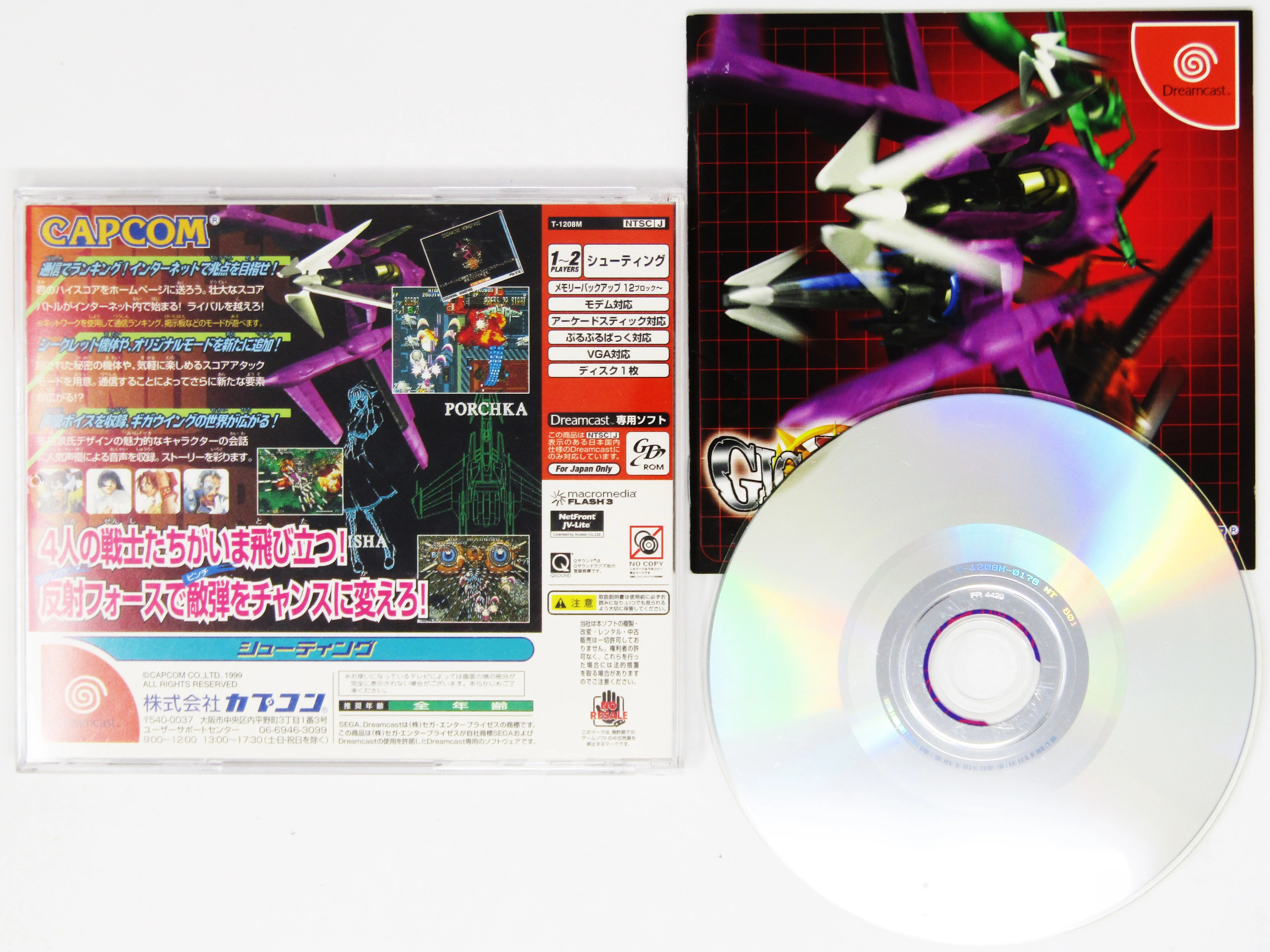 Giga Wing [JP Import] (Sega Dreamcast)