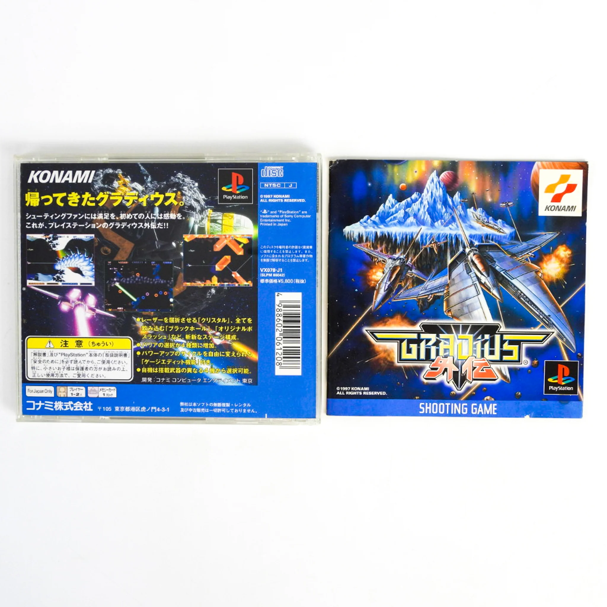 Gradius Gaiden [JP Import] (PlayStation / PS1) - Image 2
