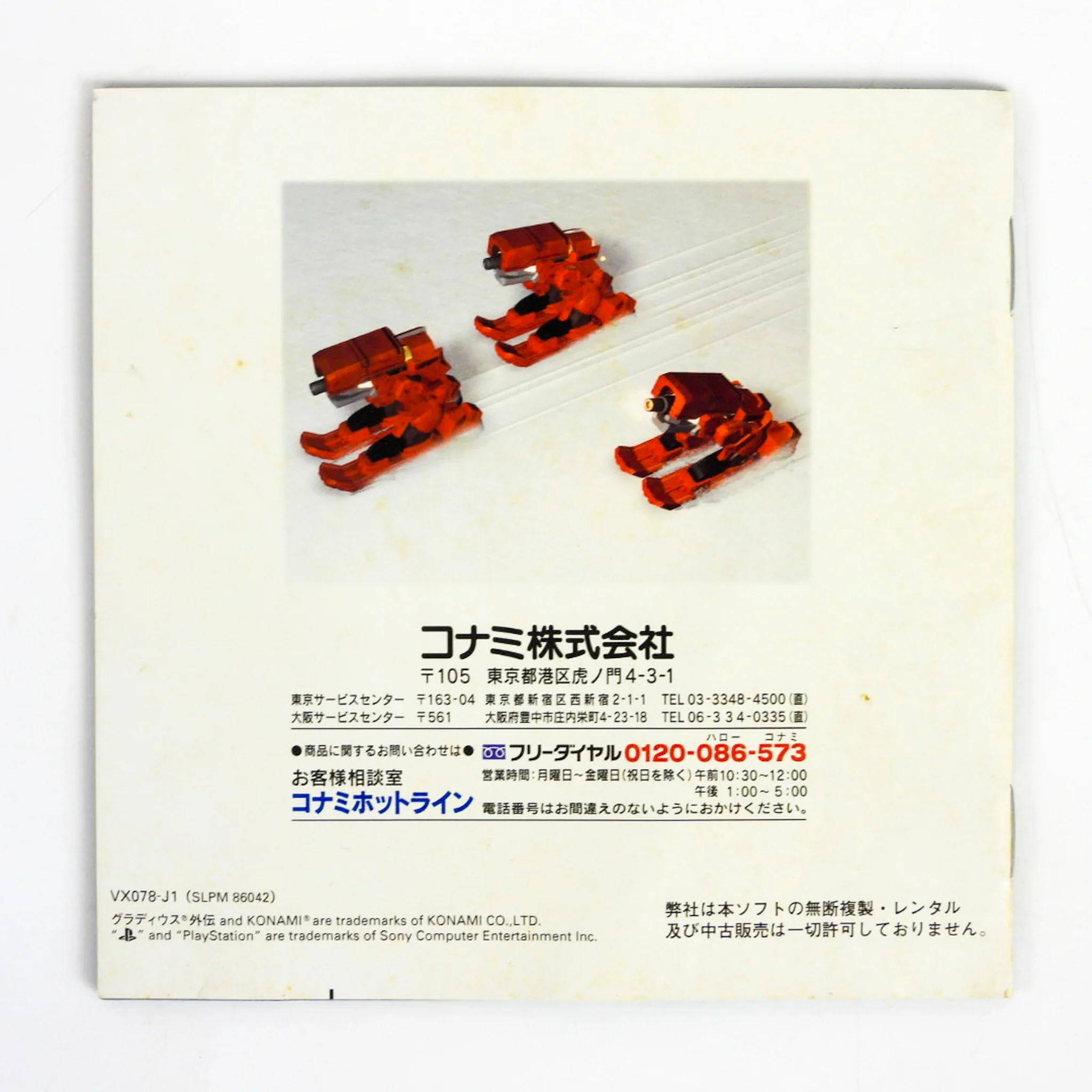 Gradius Gaiden [JP Import] (PlayStation / PS1) - Image 5