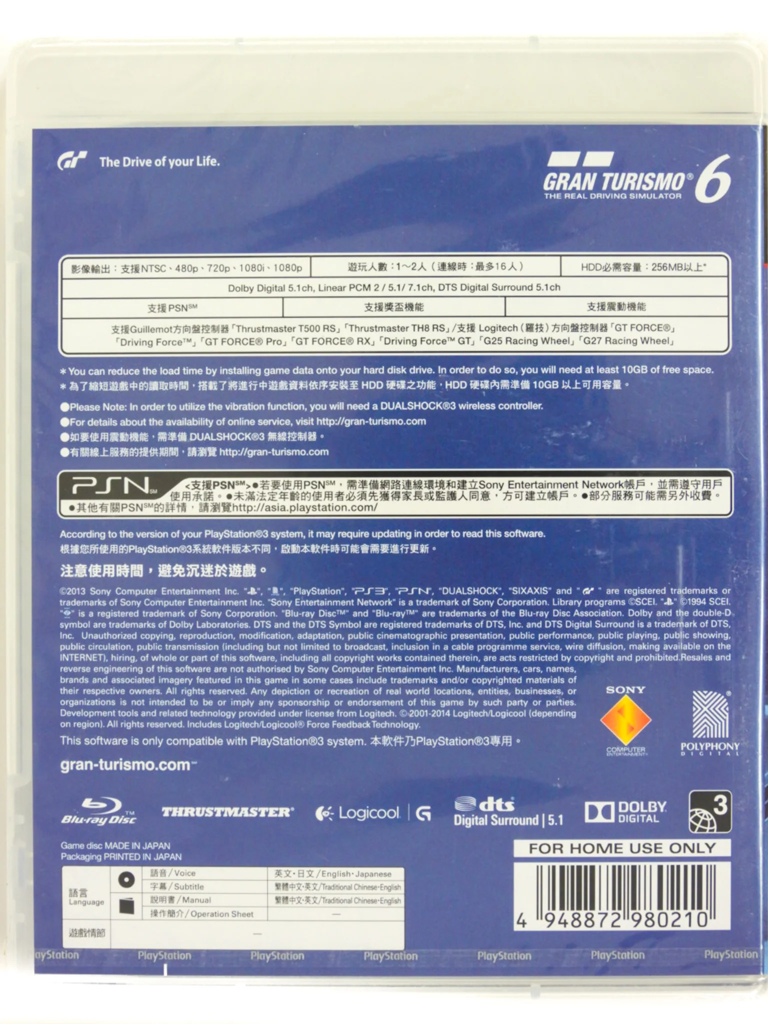 Gran Turismo 6 [Anniversary Edition] [Chinese Version] (PlayStation 3 / PS3) - Image 2
