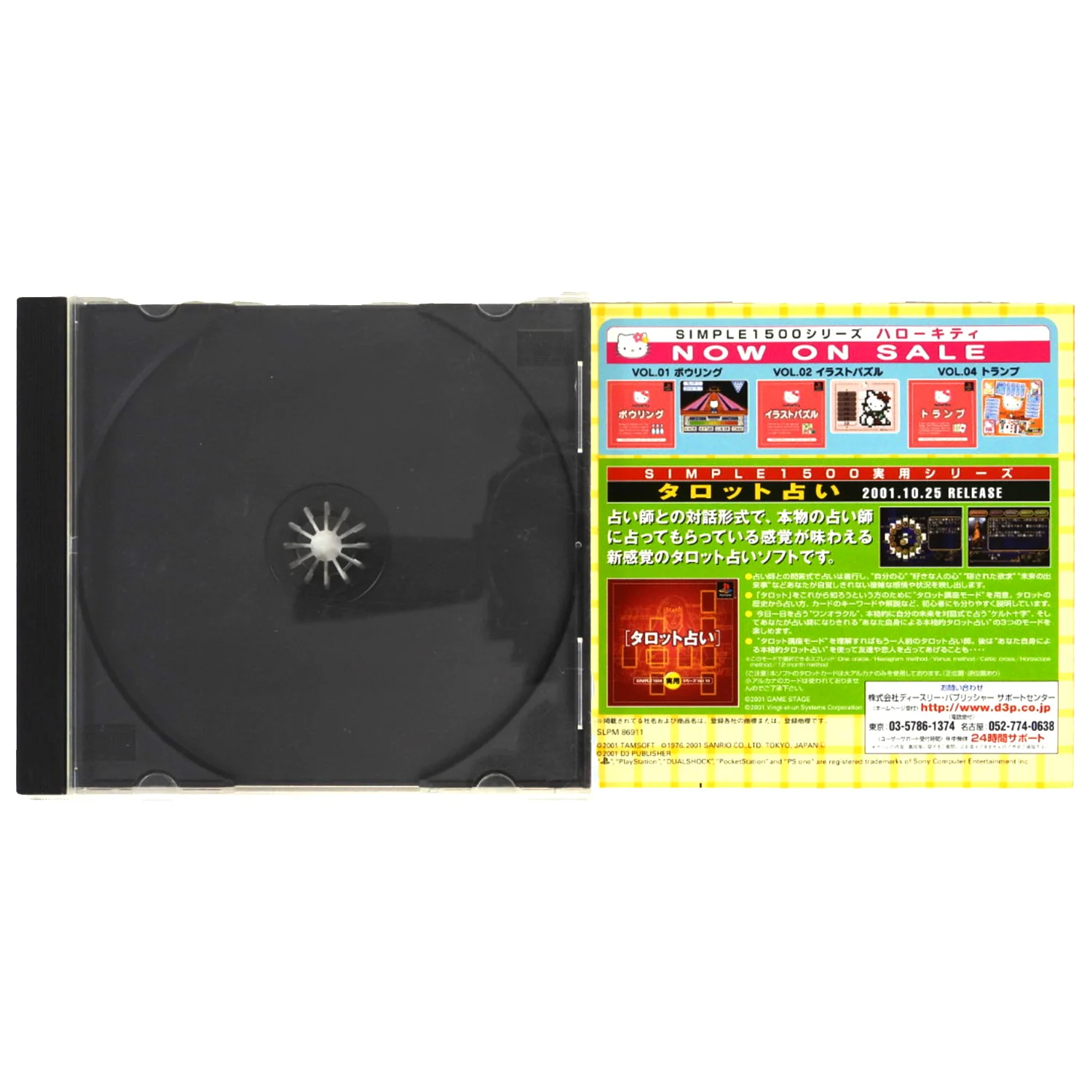 Hello Kitty Vol. 3: Hello Kitty Block Kuzushi [JP Import] (PlayStation / PS1) - Image 2