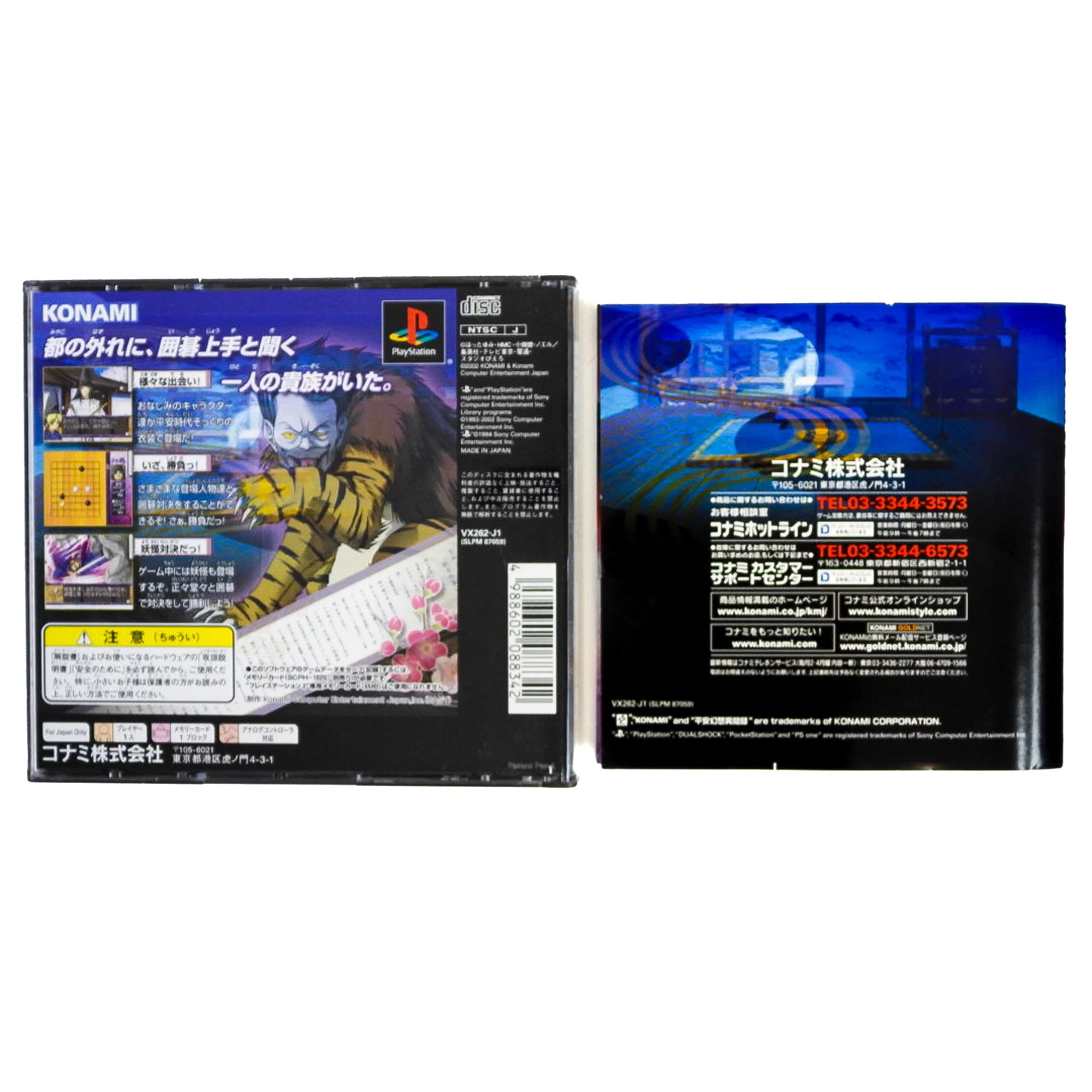 Hikaru No Go: Heian Gensou Ibunroku [JP Import] (PlayStation / PS1) - Image 2