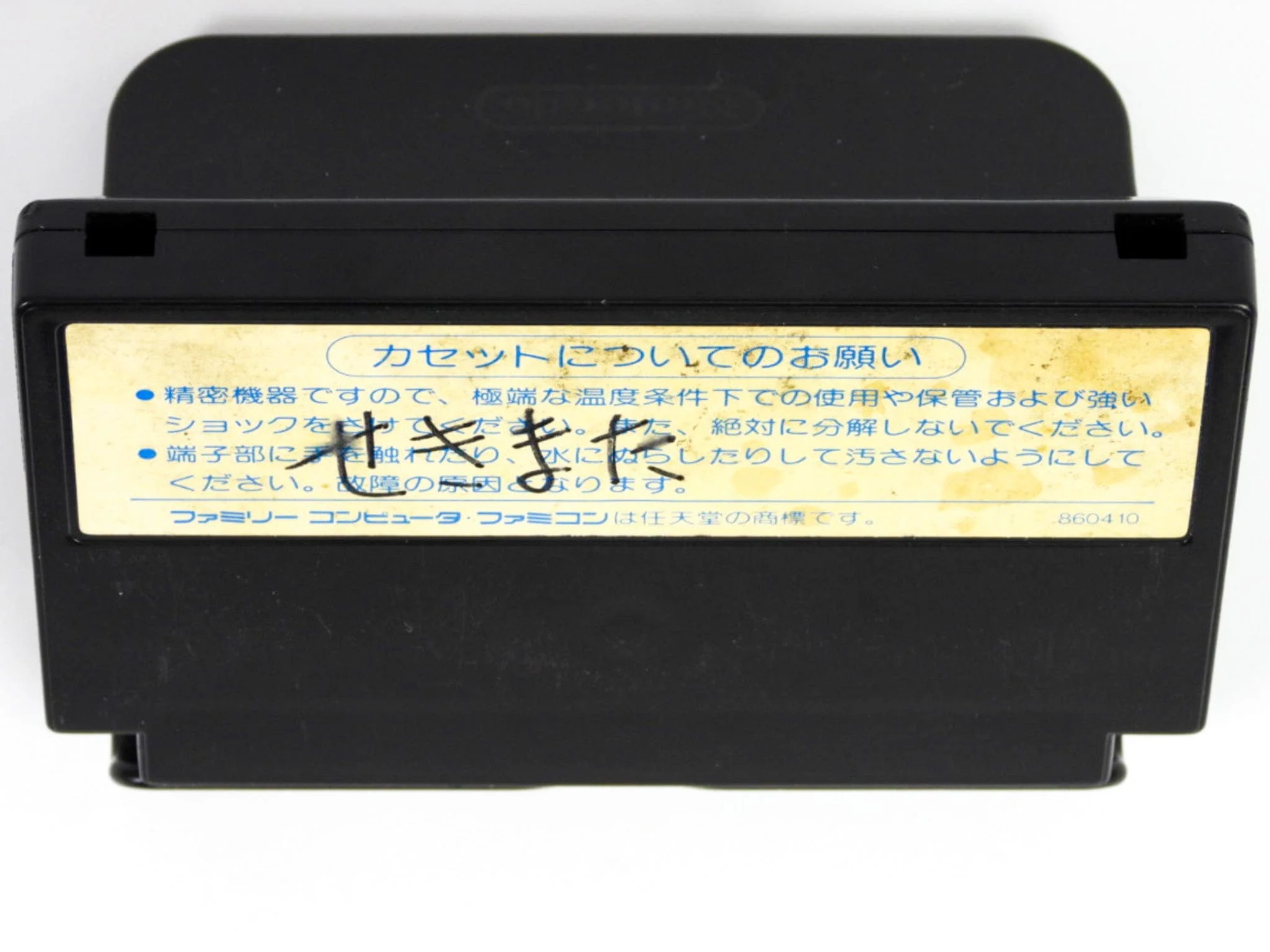 Hokuto No Ken 2 [JP Import] (Nintendo Famicom) - Image 2