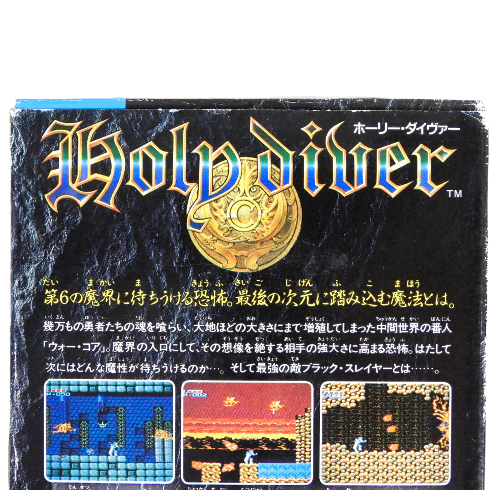 Holy Diver [JP Import] (Nintendo Famicom) - Image 3