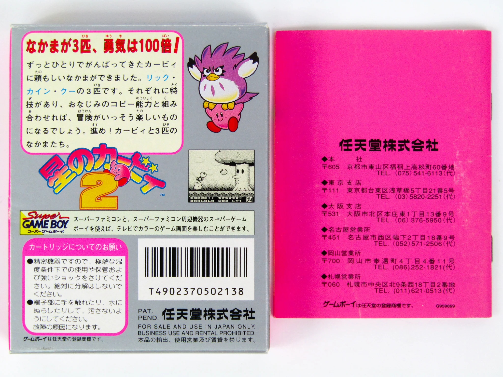 Hoshi No Kirby 2 [JP Import] (Nintendo Game Boy) - Image 2