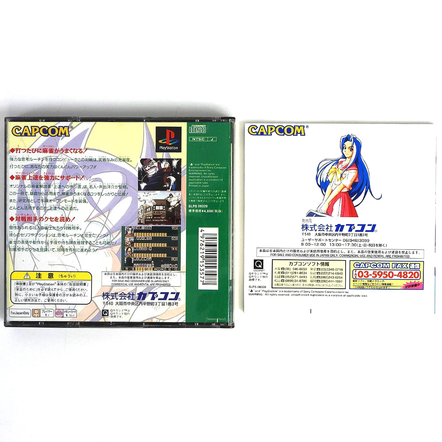 Ide Yohsuke Meijin no Shin Jissen Mahjong [JP Import] (PlayStation / PS1) - Image 2