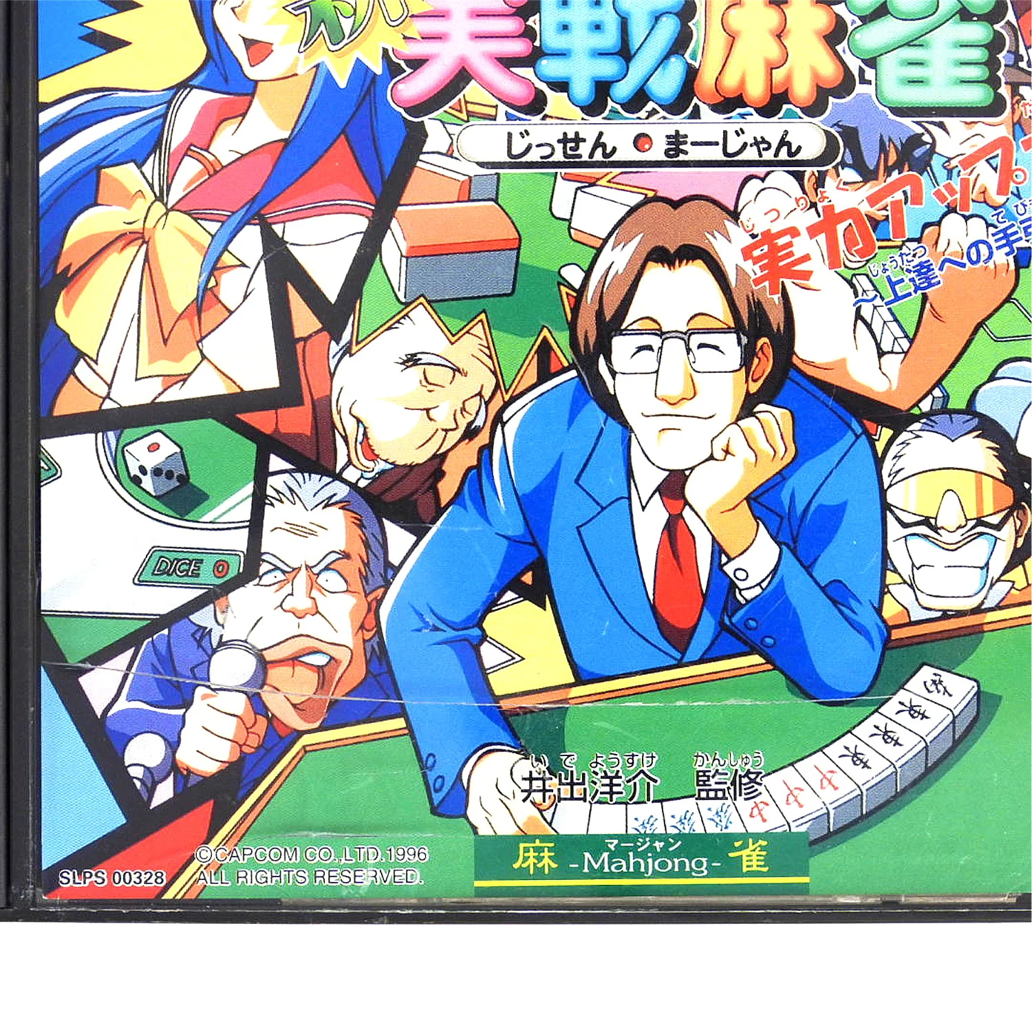Ide Yohsuke Meijin no Shin Jissen Mahjong [JP Import] (PlayStation / PS1) - Image 3