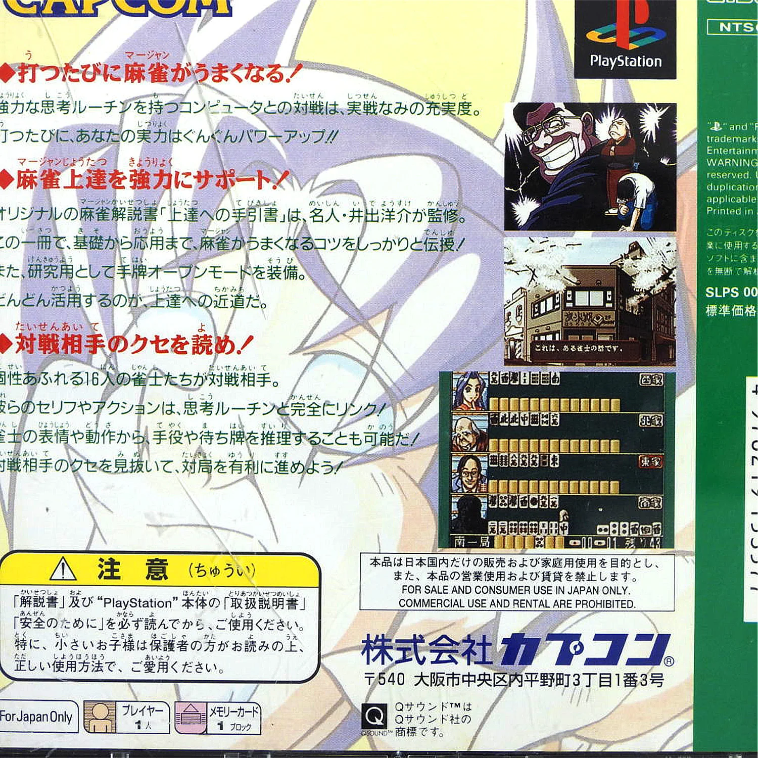 Ide Yohsuke Meijin no Shin Jissen Mahjong [JP Import] (PlayStation / PS1) - Image 4