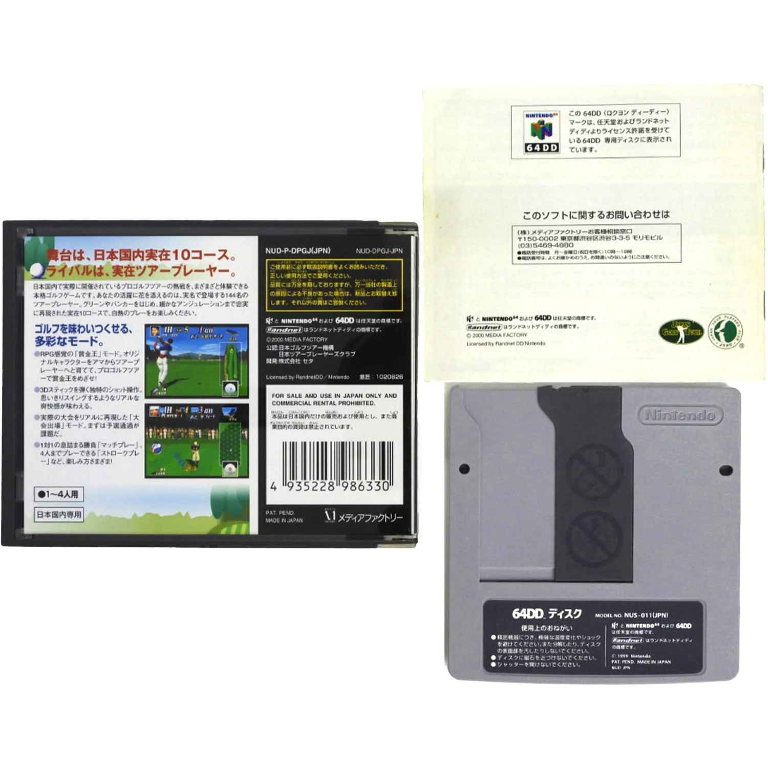 Japan Pro-Golf Tour 64 [JP Import] [DD] (Nintendo 64 / N64) - Image 2