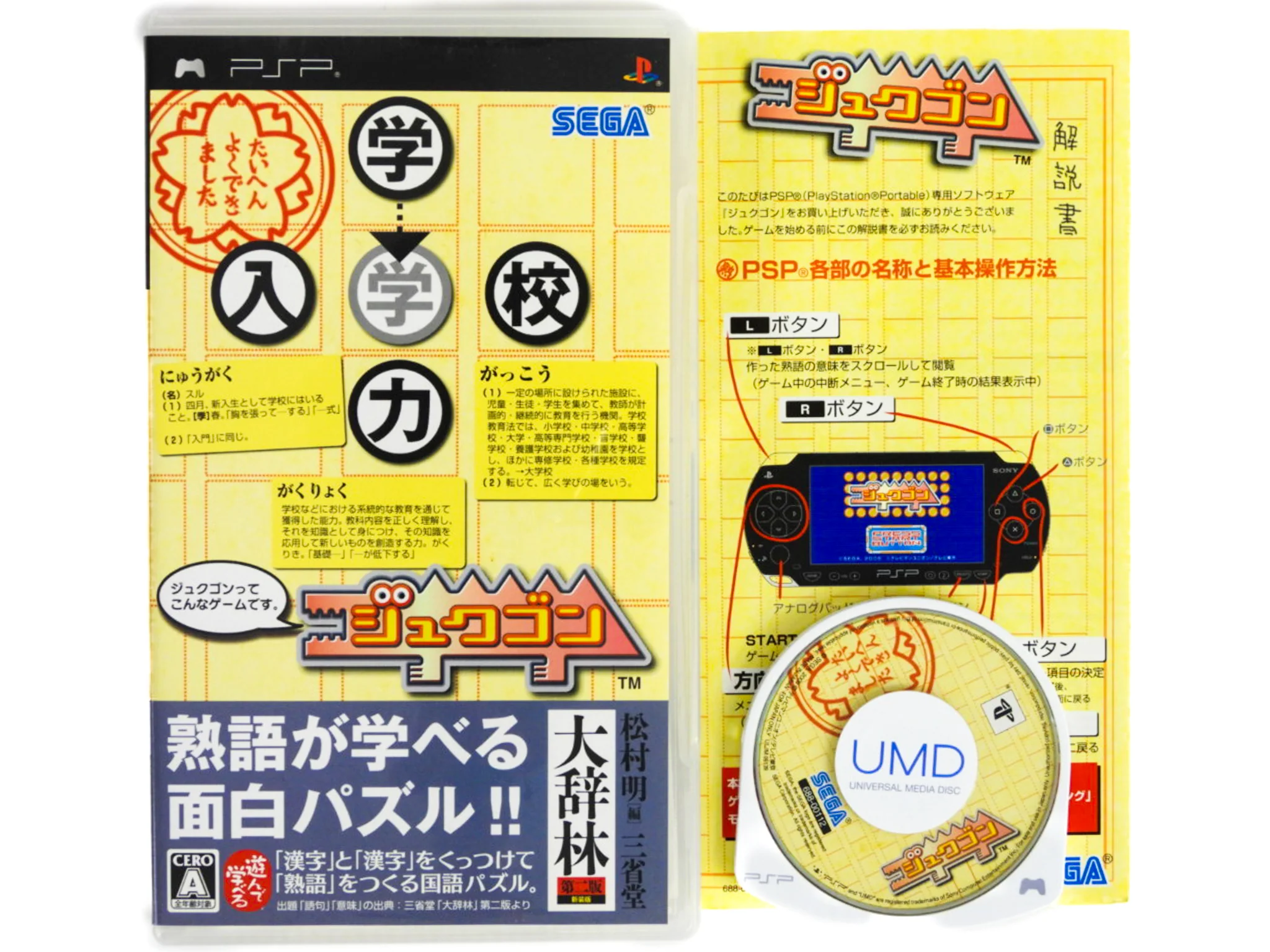 Jukugon [JP Import] (PlayStation Portable / PSP)