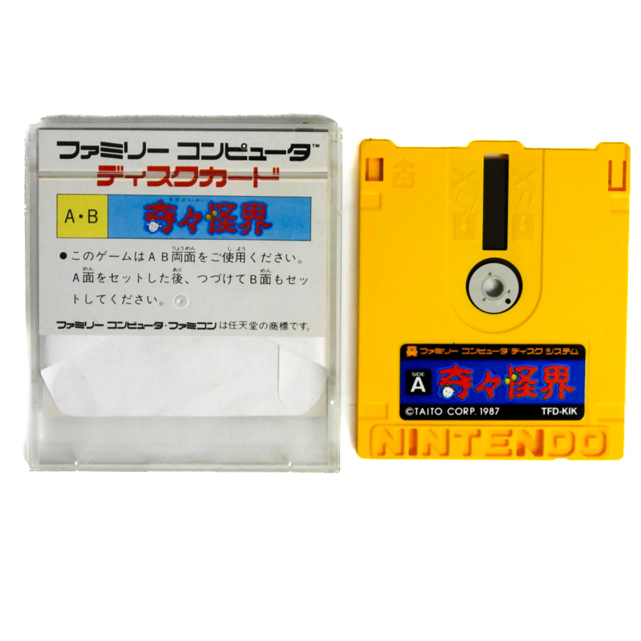 Kiki Kaikai: Doto Hen [JP Import] (Famicom Disk System) - Image 2