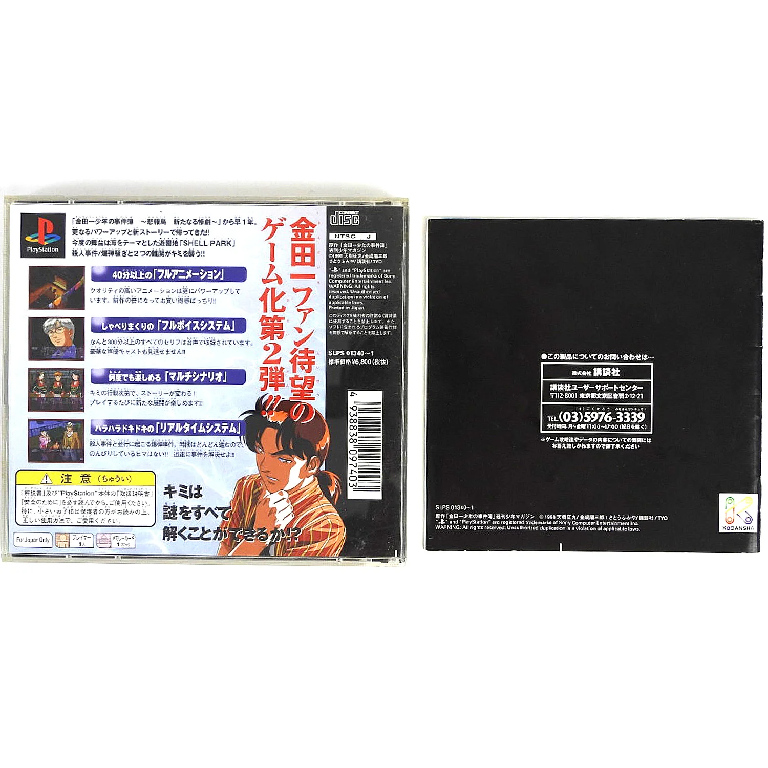 Kindaichi Shounen no Jikenbo 2: Jigoku Yuuen Satsujin Jiken [JP Import] (PlayStation / PS1) - Image 2