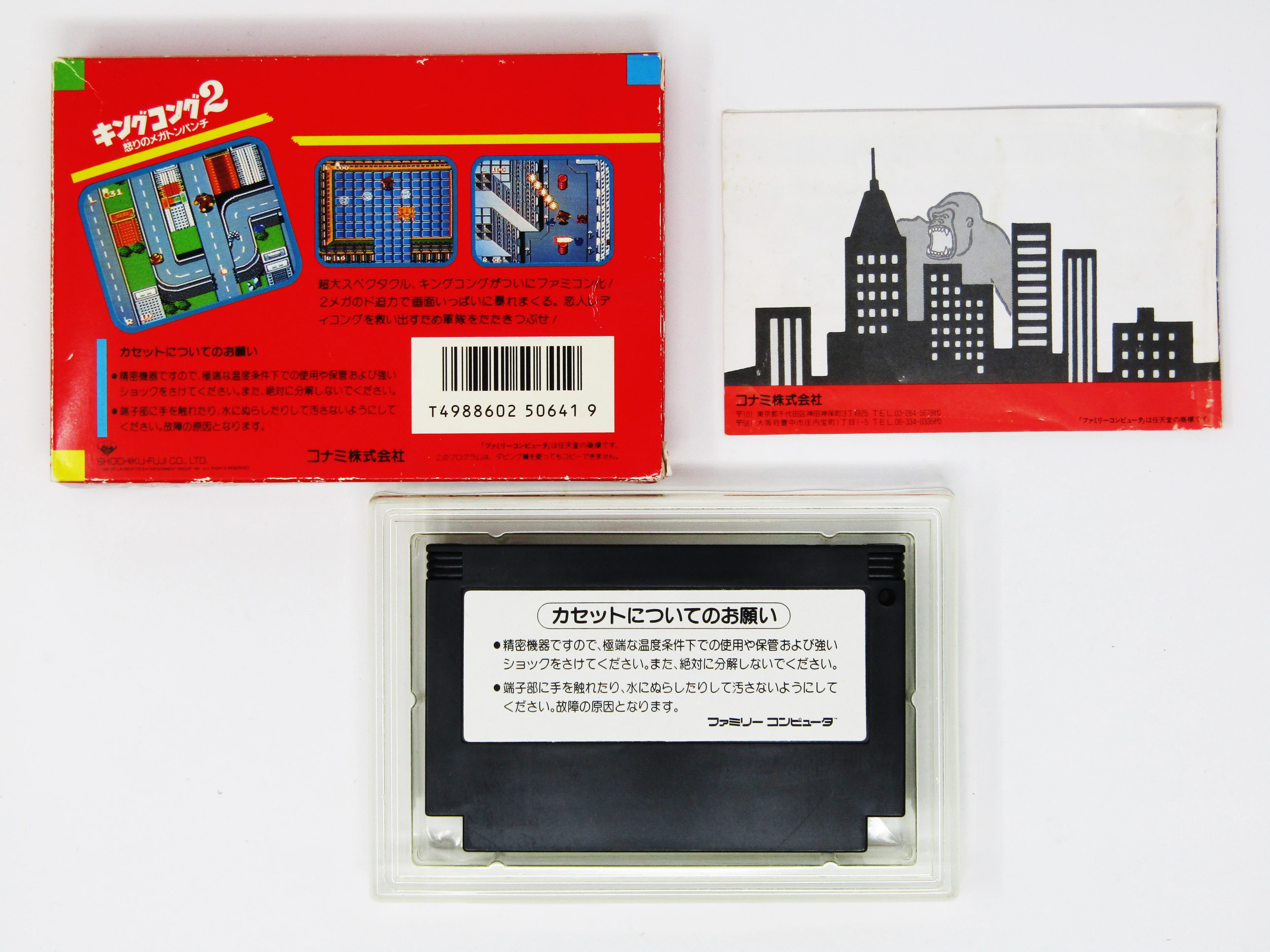 King Kong 2 [JP Import] (Nintendo Famicom) - Image 2