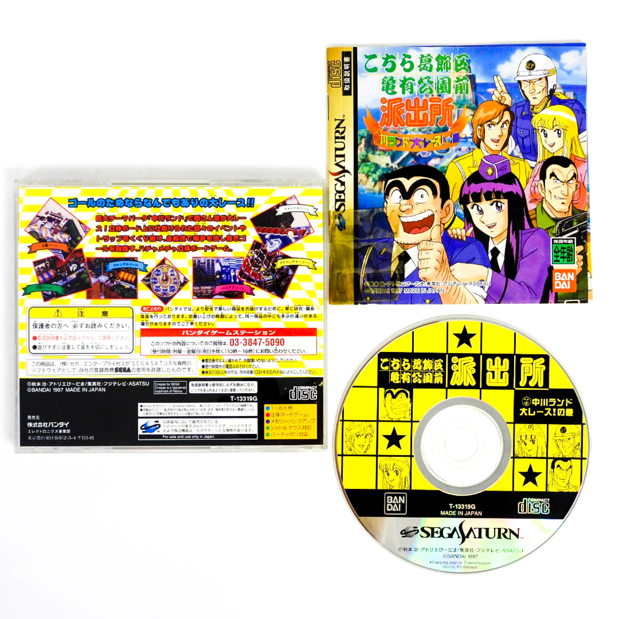 Kochira Katsushikaku [JP Import] (Sega Saturn)