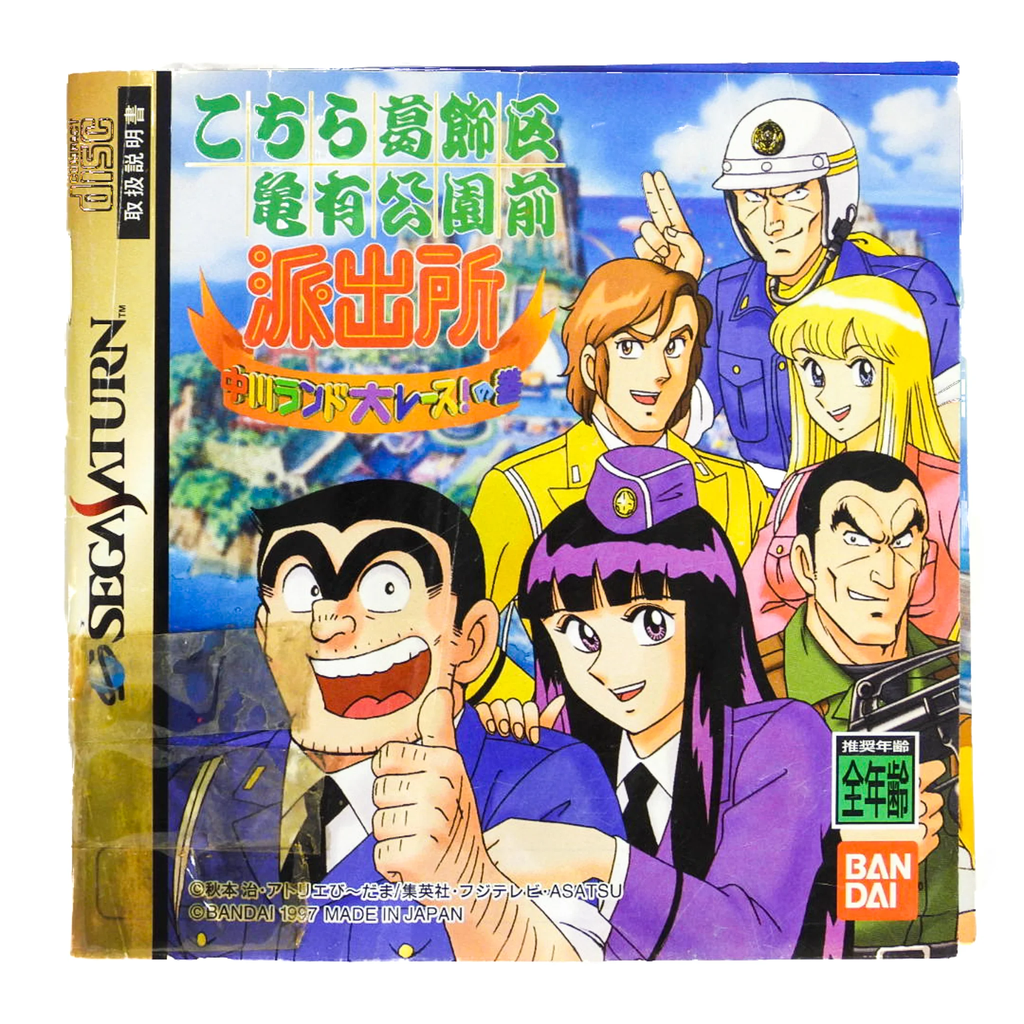 Kochira Katsushikaku [JP Import] (Sega Saturn) - Image 3