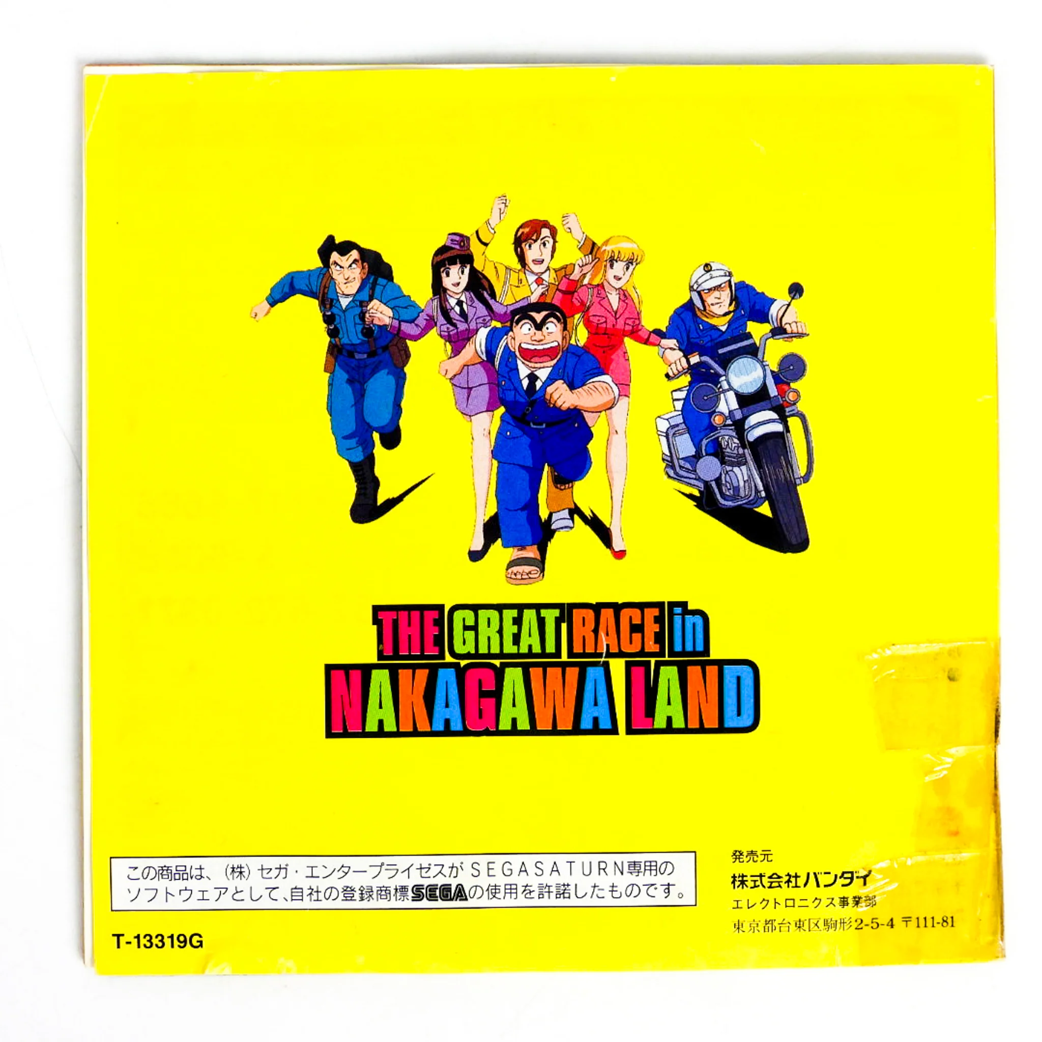 Kochira Katsushikaku [JP Import] (Sega Saturn) - Image 4