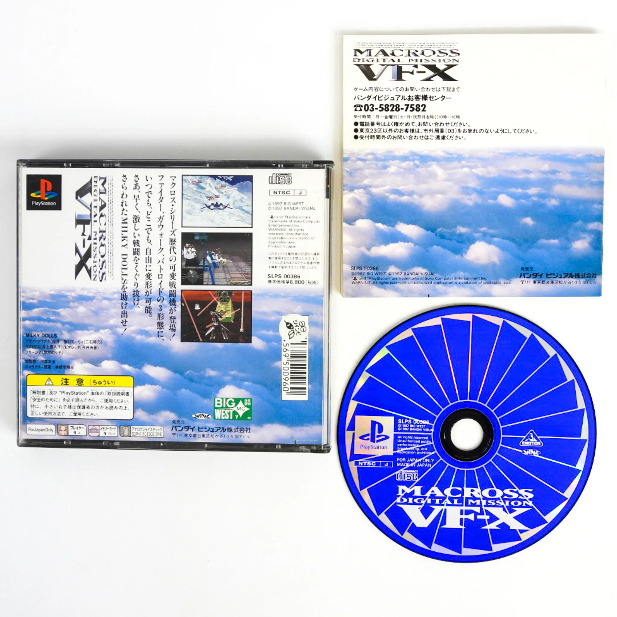 Macross Digital Mission VF-X [JP Import] (PlayStation / PS1) - Image 2