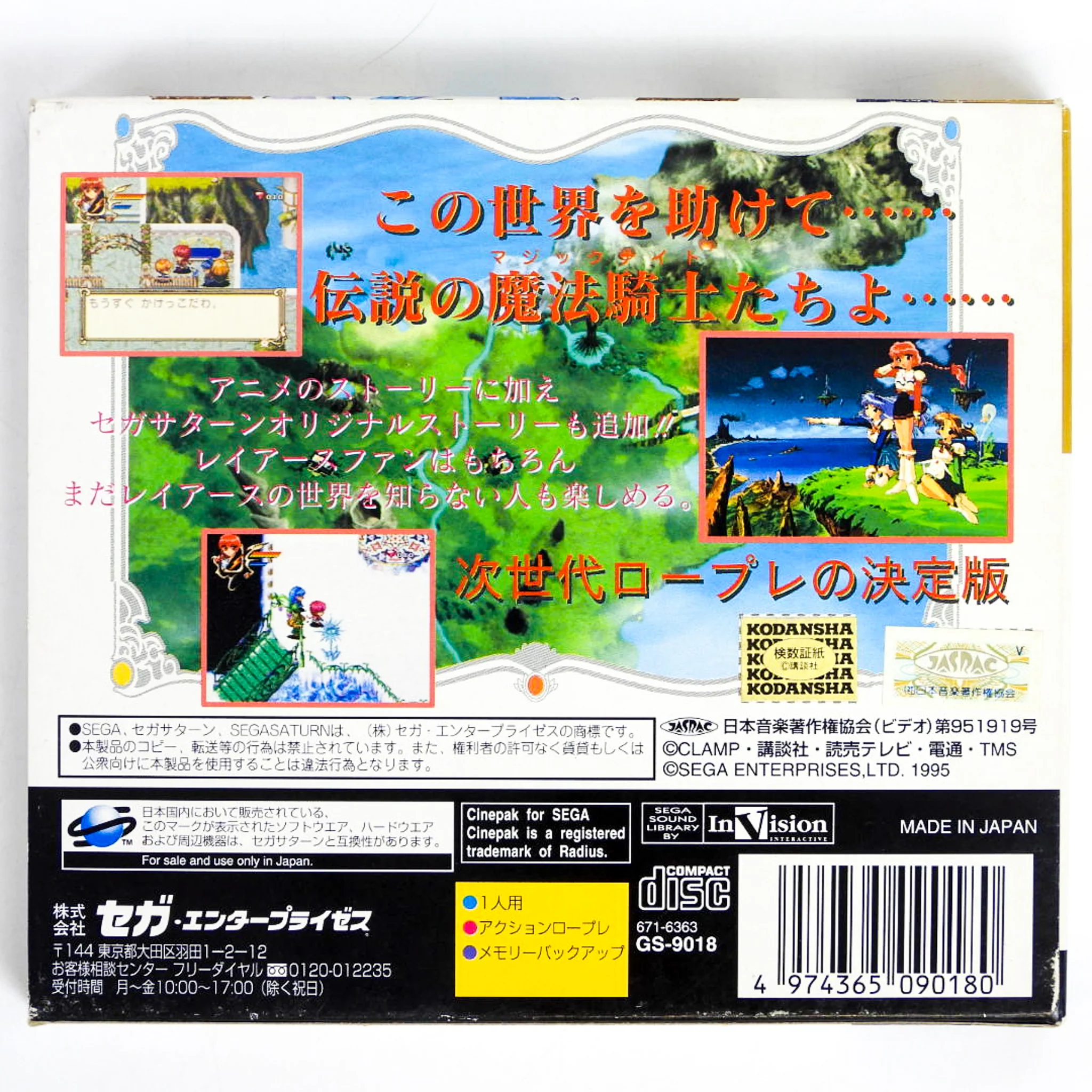 Magic Knight Rayearth [JP Import] (Sega Saturn) - Image 2