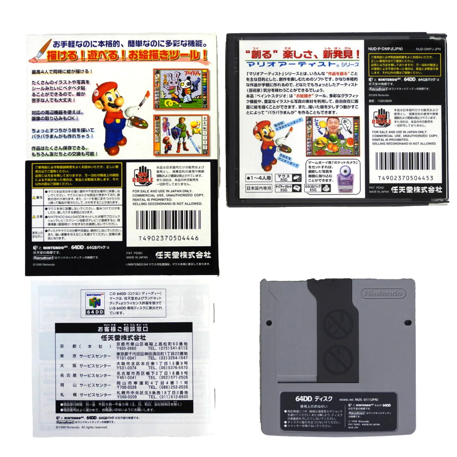 Mario Artist: Paint Studio Mouse Set [JP Import] [DD] (Nintendo 64 / N64) - Image 2