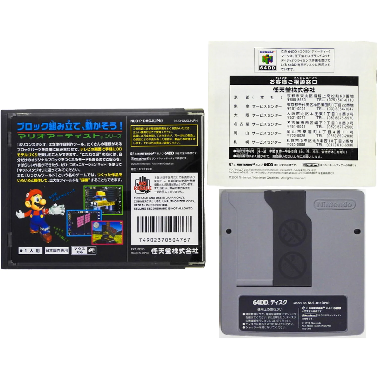 Mario Artist: Polygon Studio [JP Import] [DD] (Nintendo 64 / N64) - Image 2