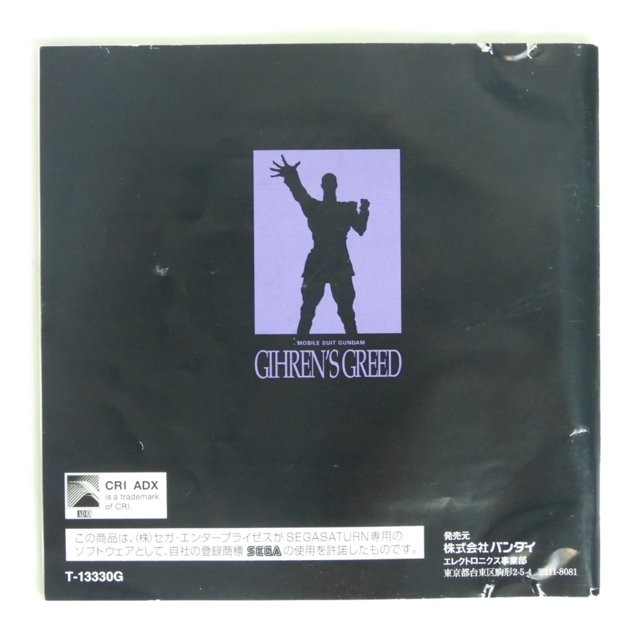 Mobile Suit Gundam: Giren no Yabou [JP Import] (Sega Saturn) - Image 3